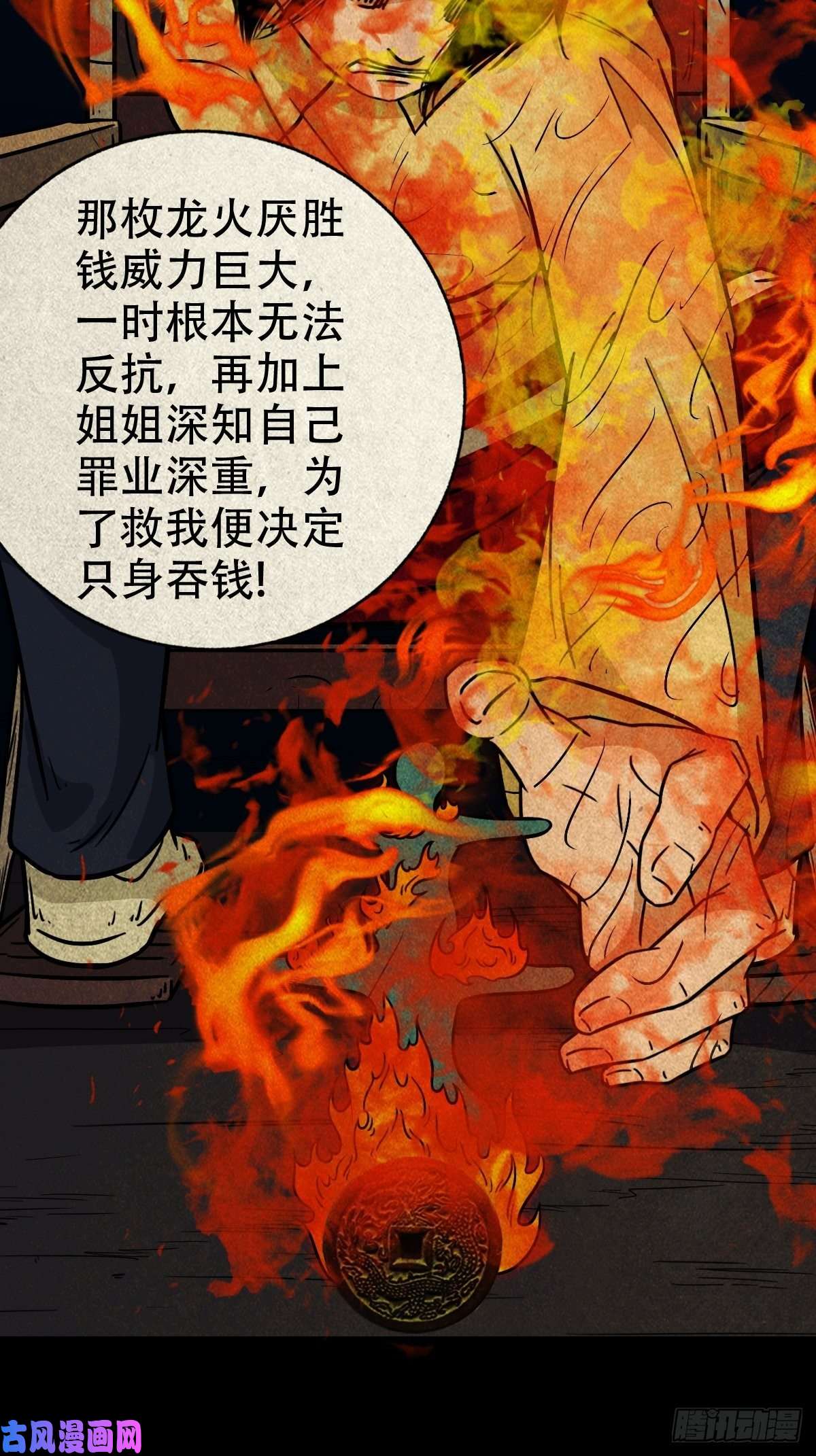 斗厌神龙火转生