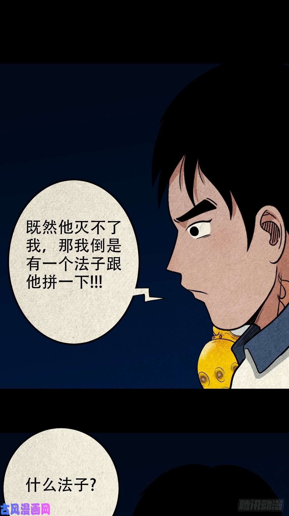 斗厌神龙火转生