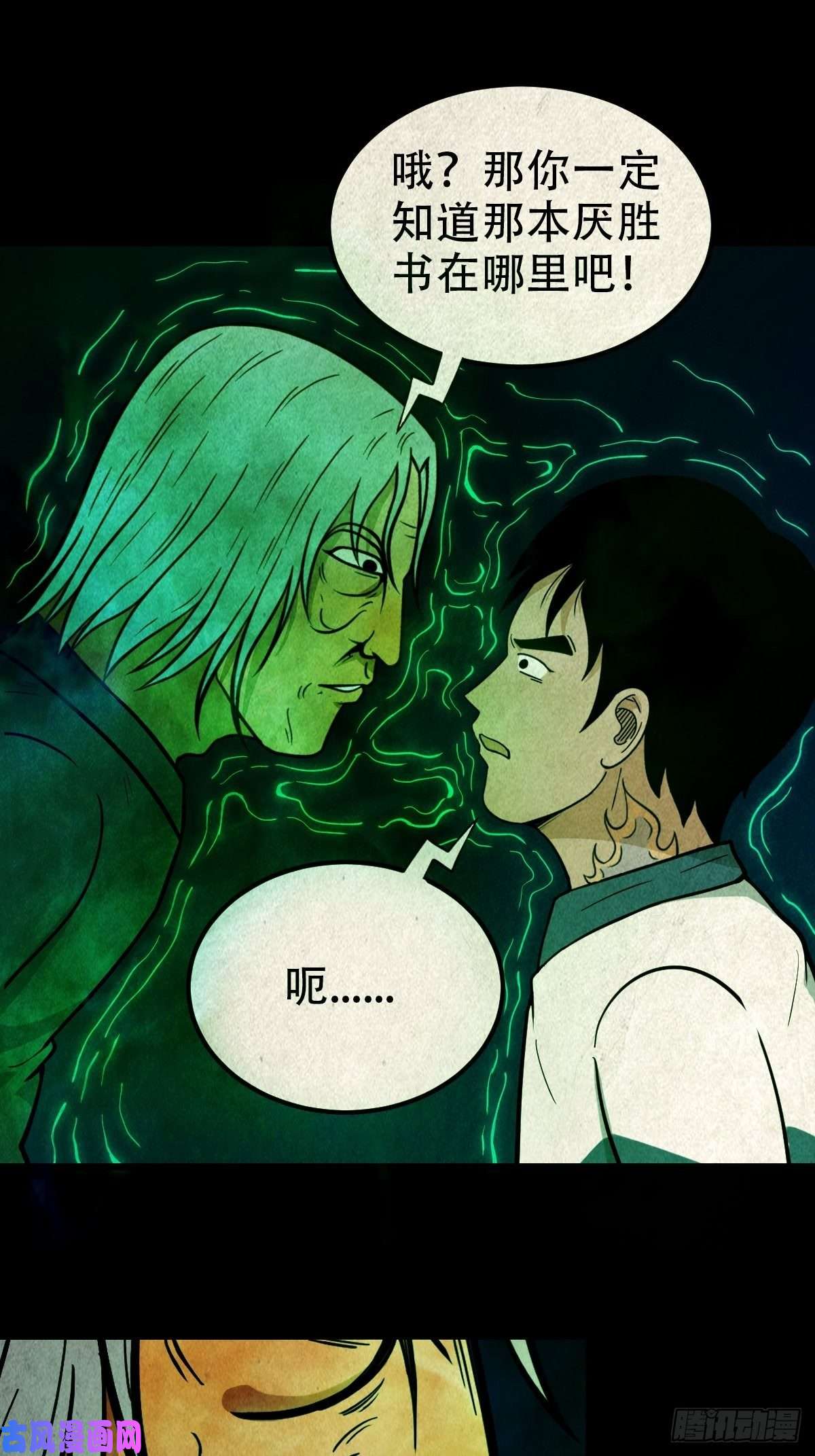 斗厌神龙火转生