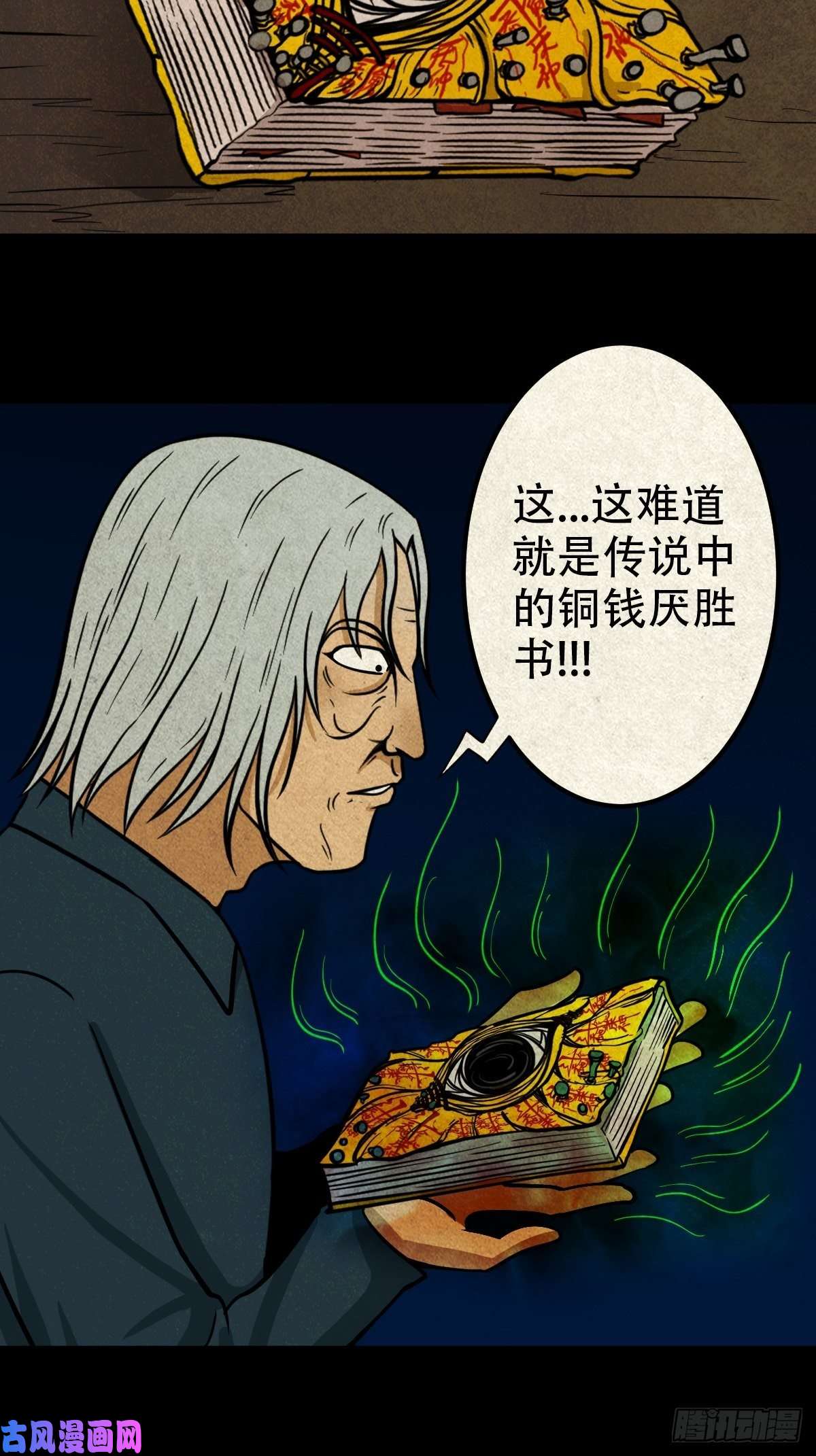 斗厌神龙火转生