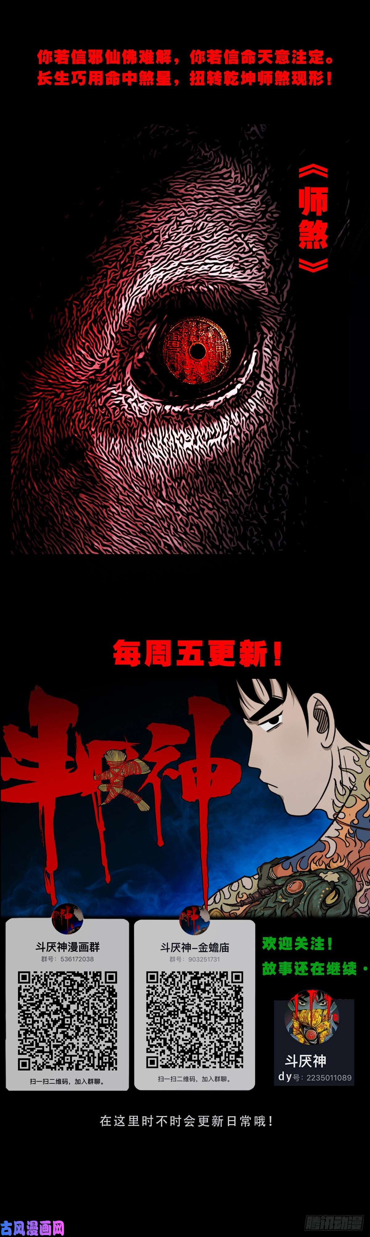 斗厌神龙火转生