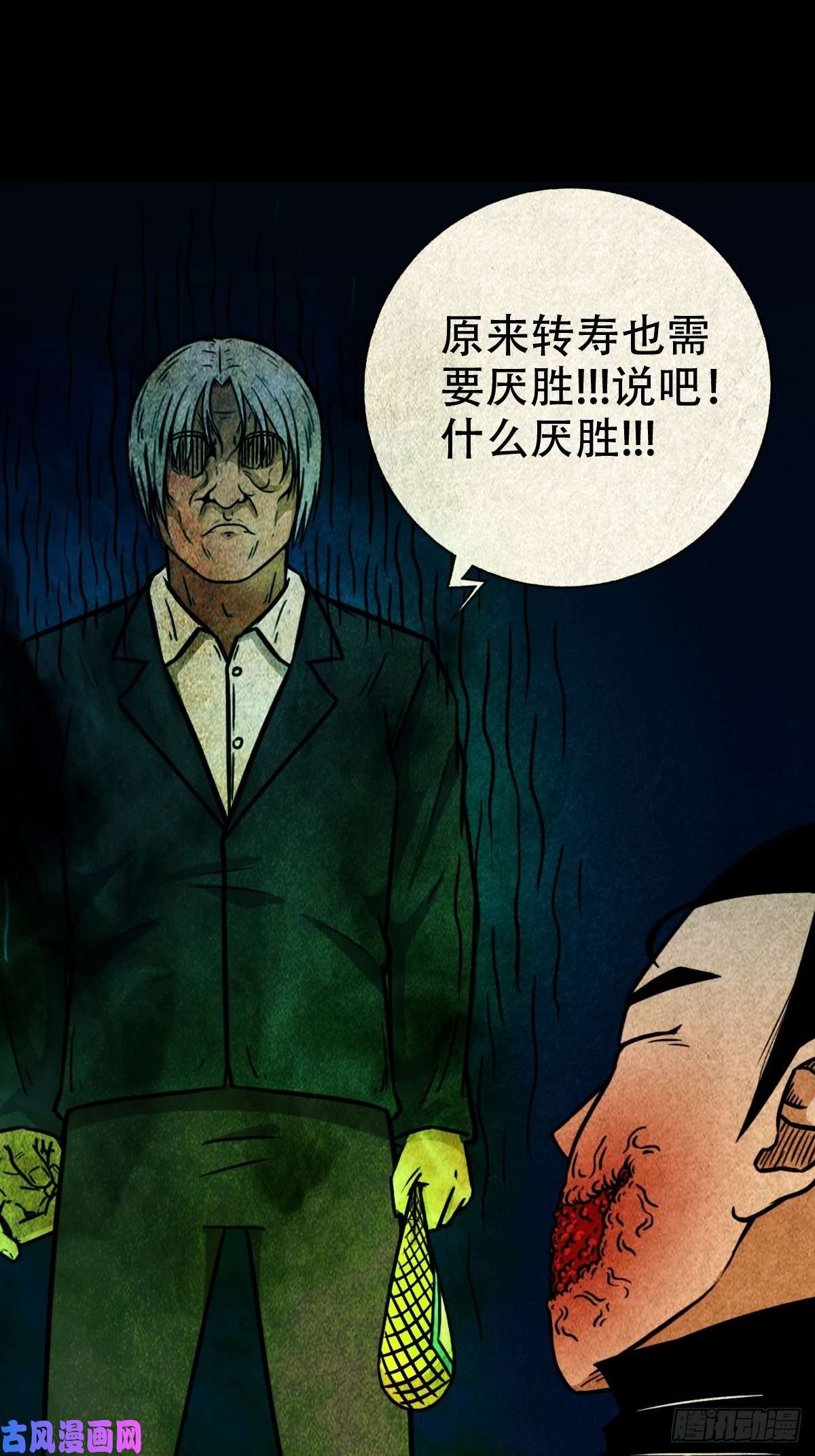 斗厌神龙火转生