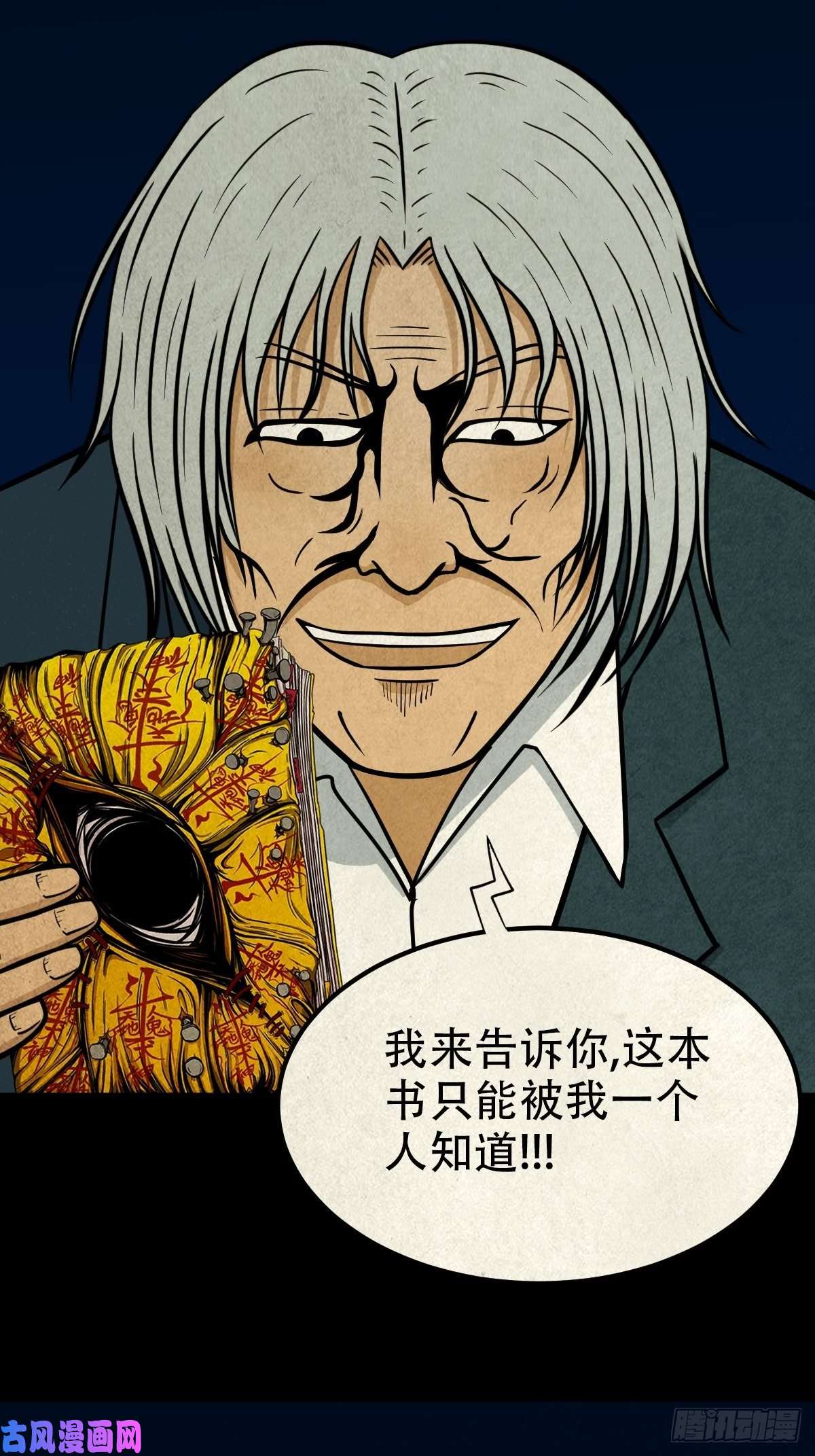 斗厌神师煞