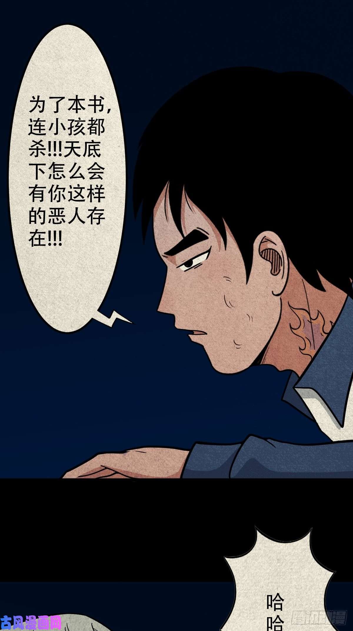 斗厌神师煞