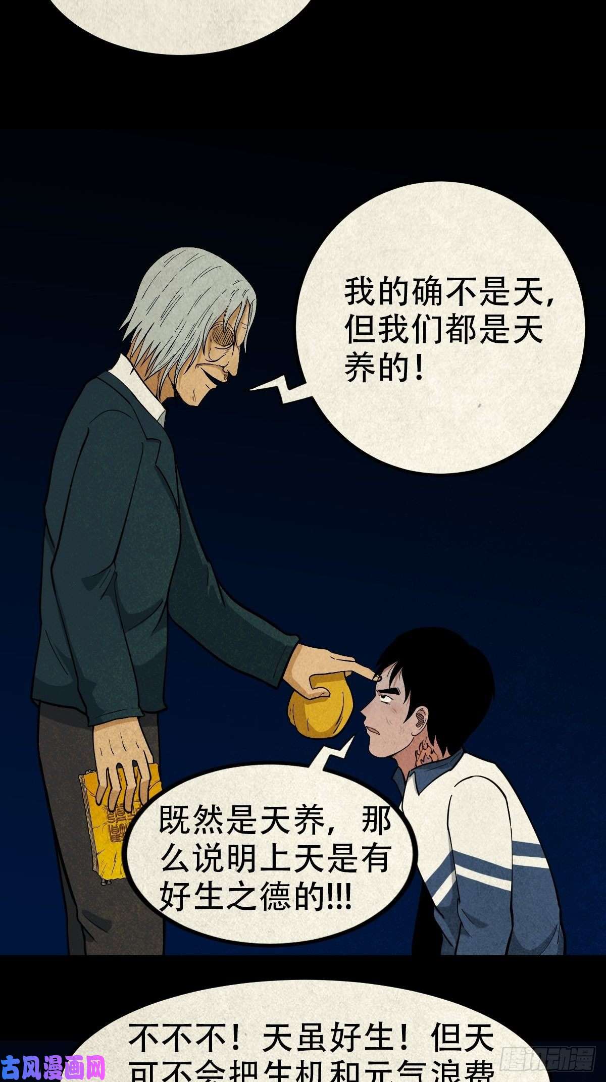 斗厌神师煞