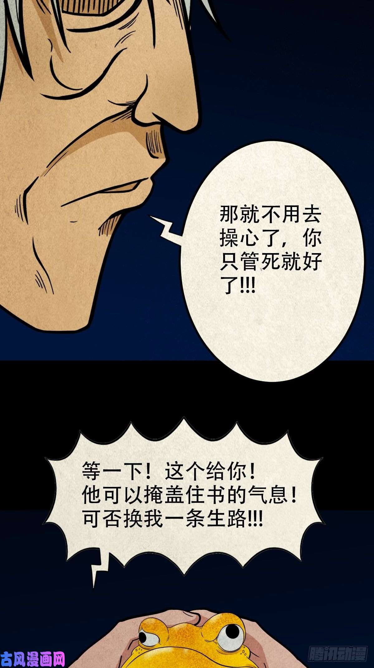 斗厌神师煞