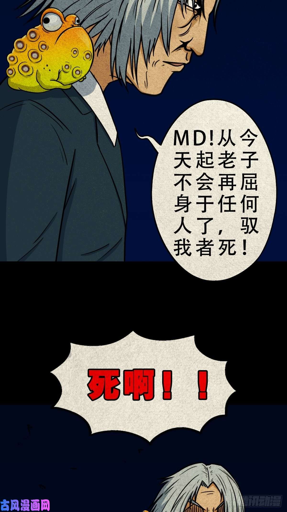 斗厌神师煞