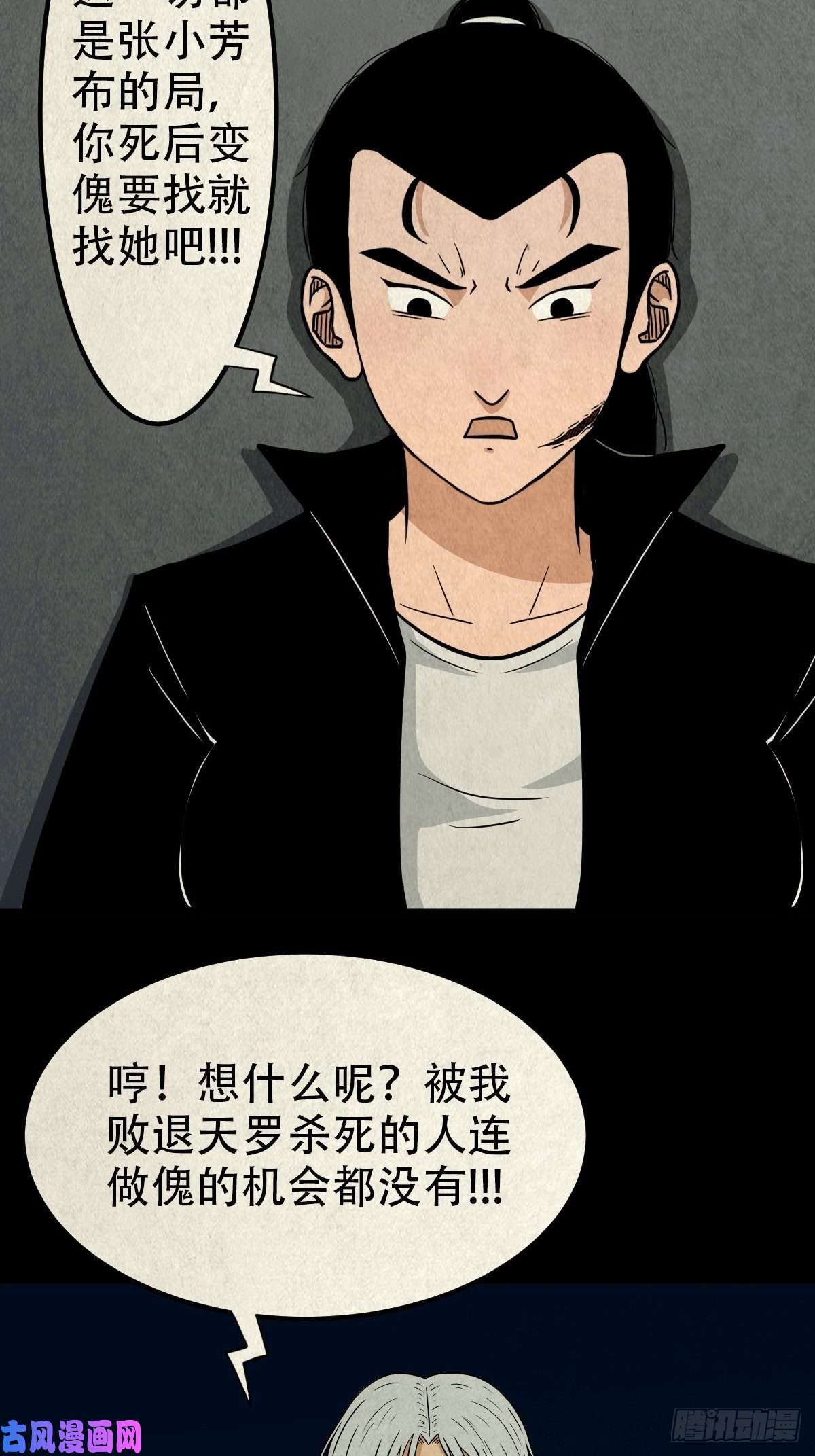 斗厌神师煞