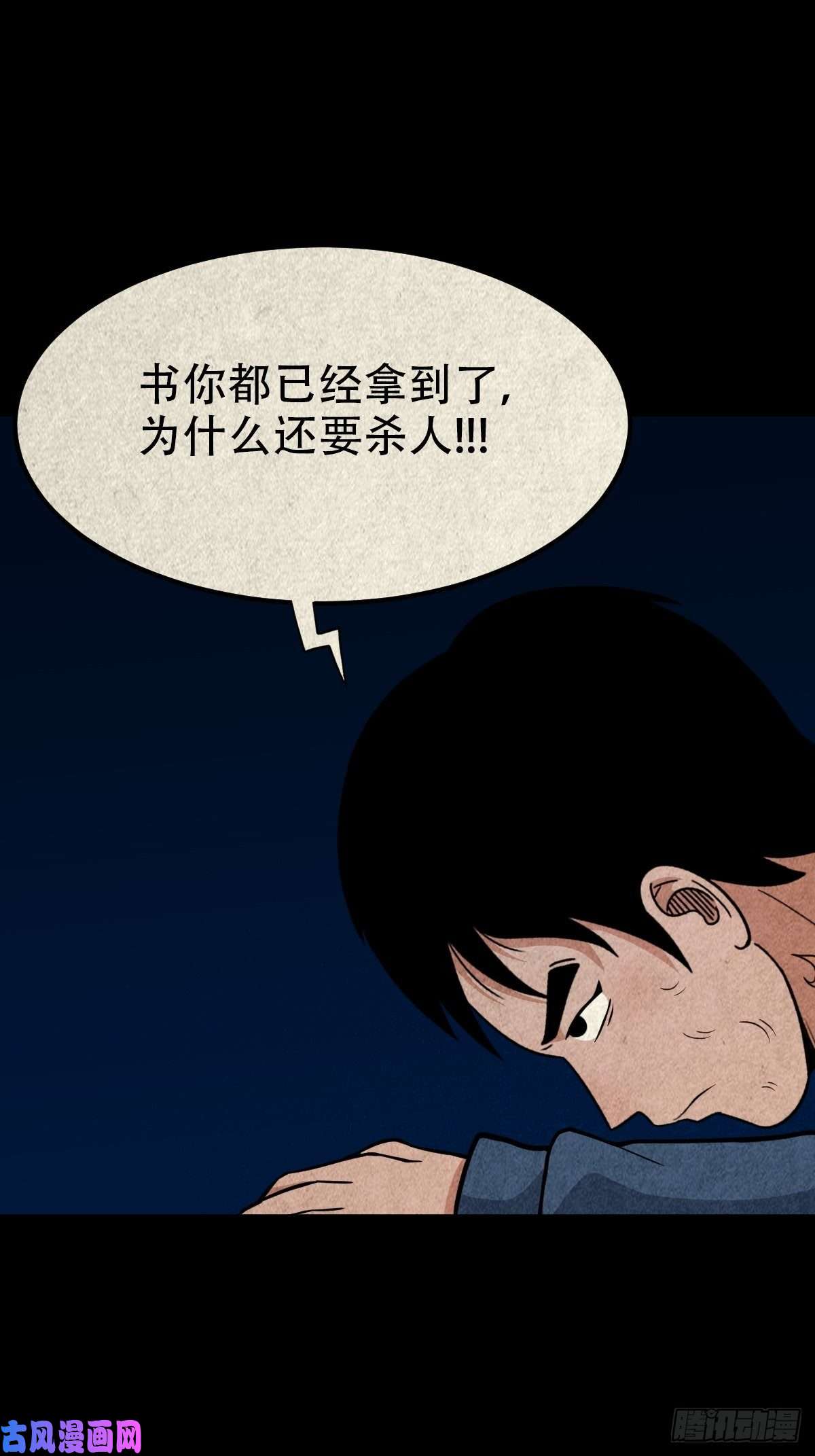 斗厌神师煞