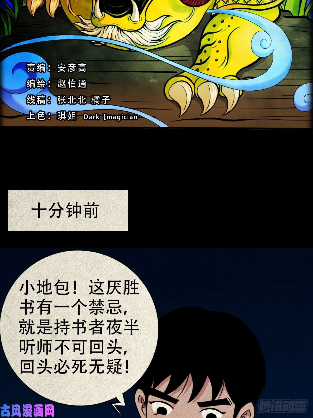 斗厌神飞虎将军蟾