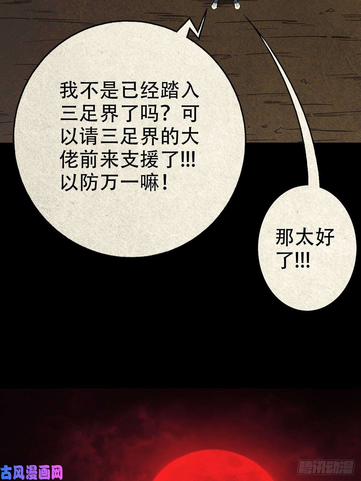斗厌神飞虎将军蟾
