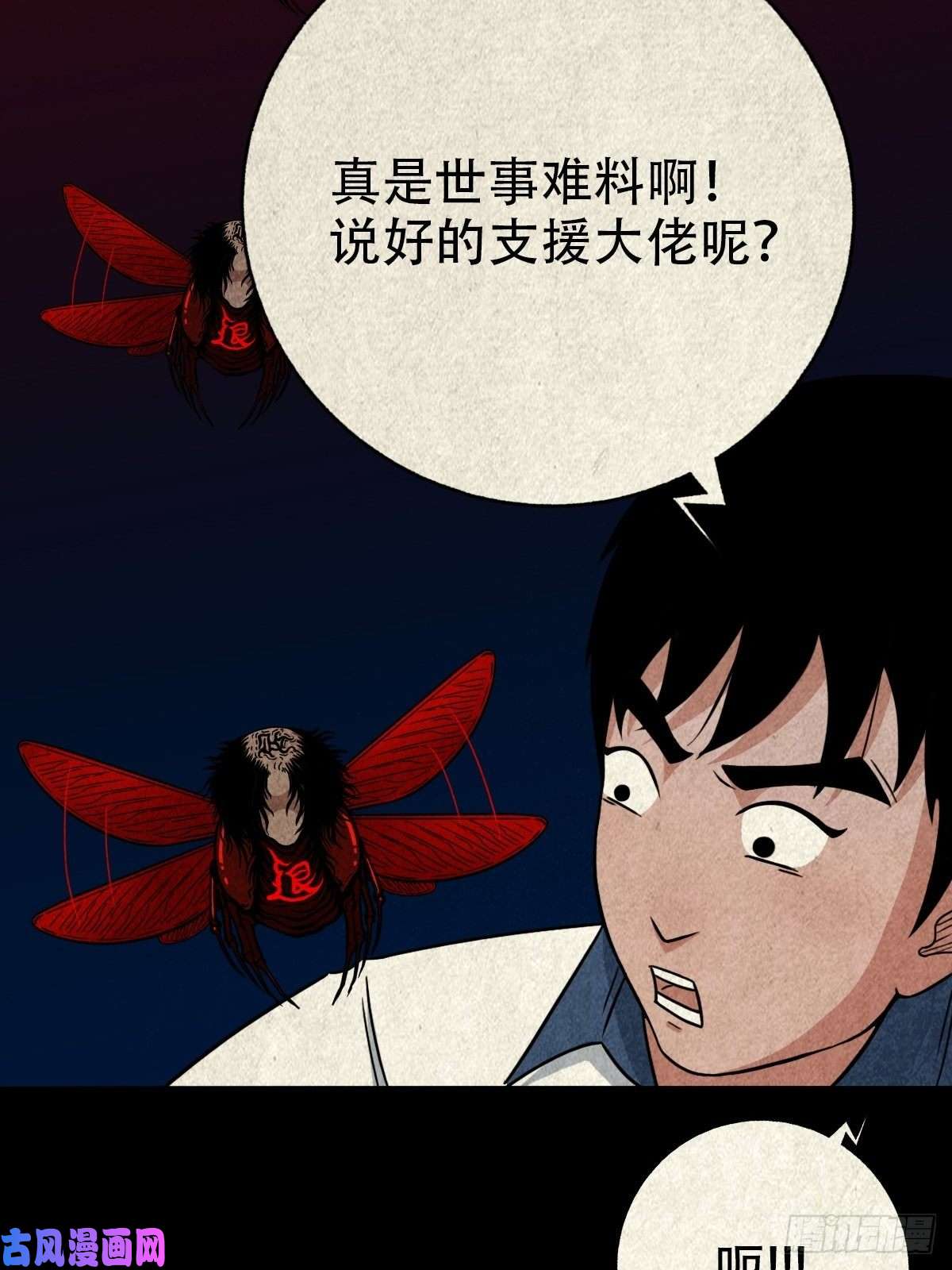 斗厌神飞虎将军蟾