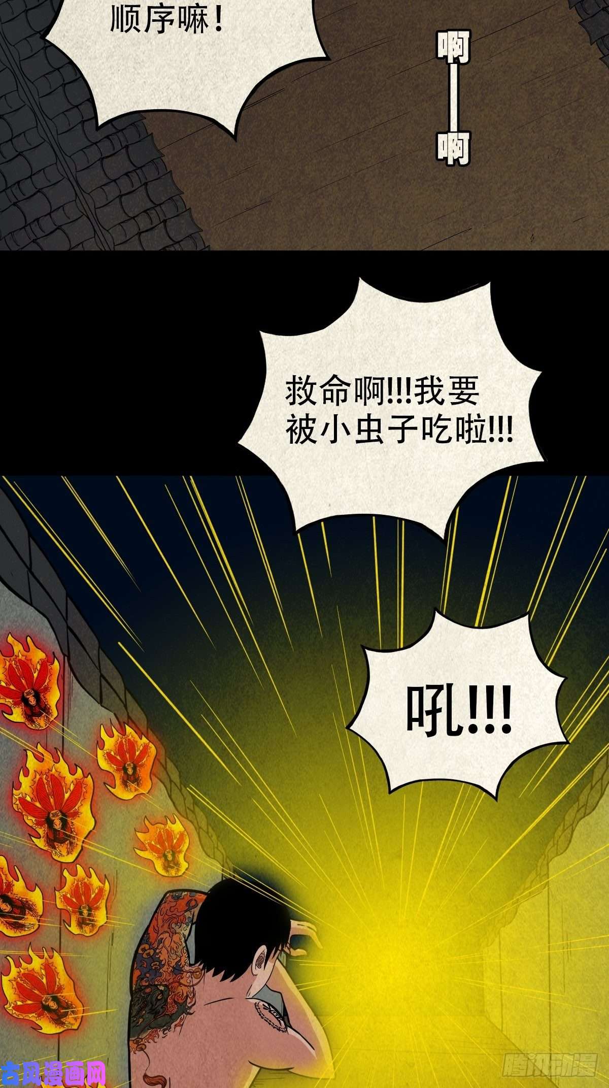 斗厌神飞虎将军蟾