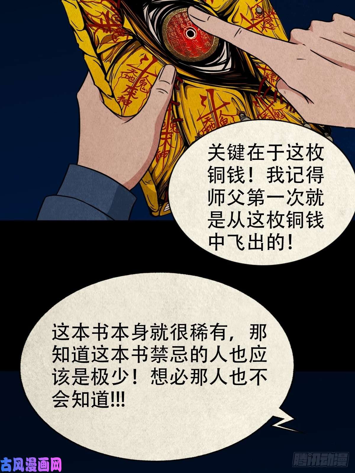 斗厌神飞虎将军蟾