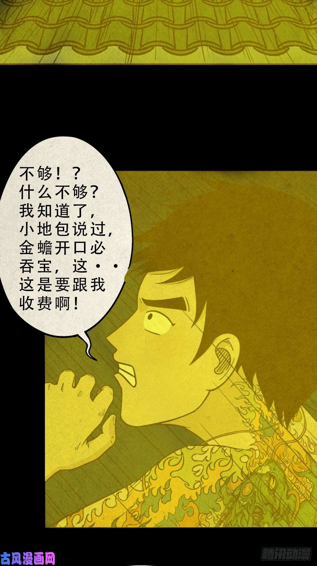 斗厌神飞虎将军蟾
