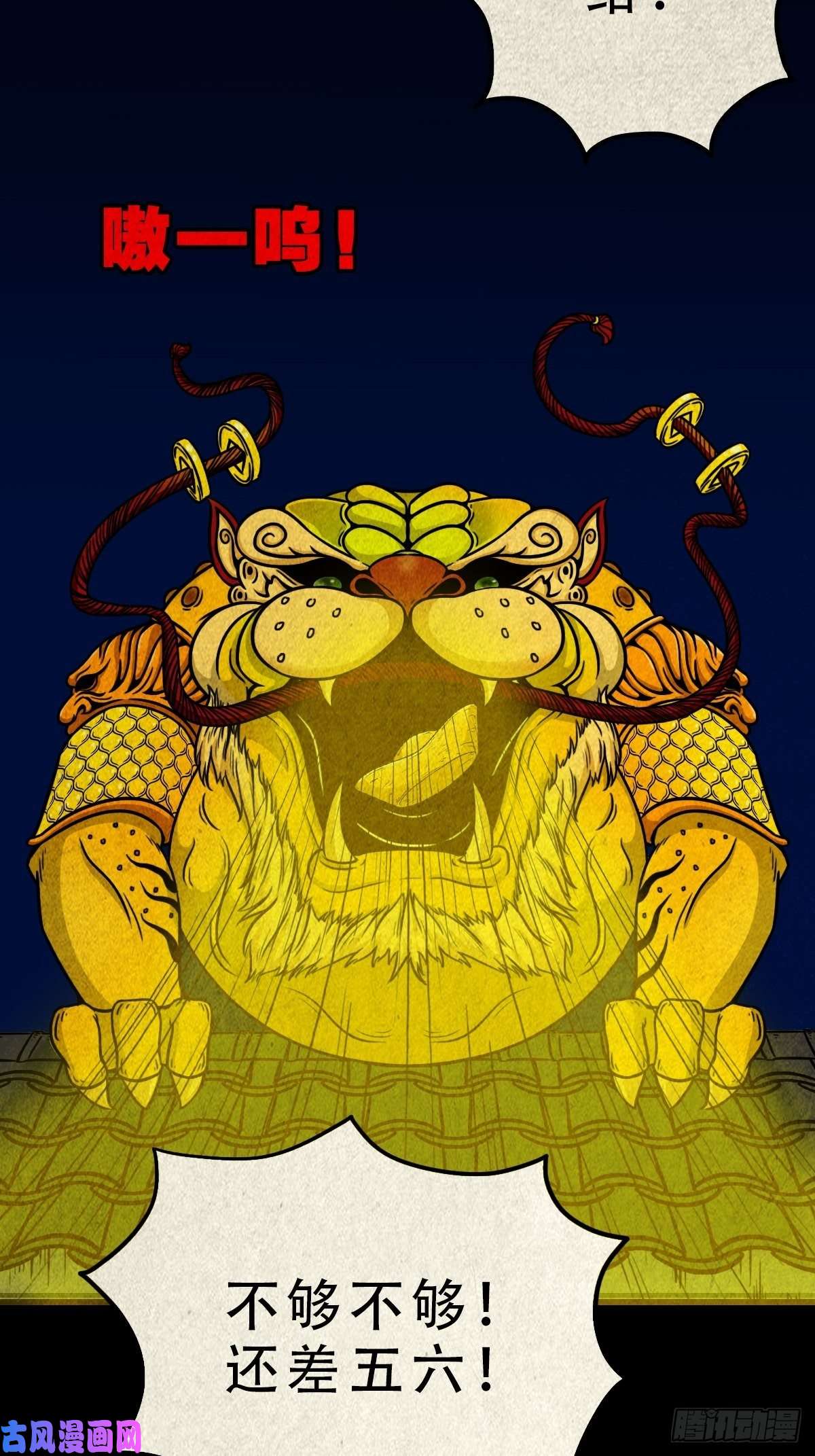 斗厌神飞虎将军蟾
