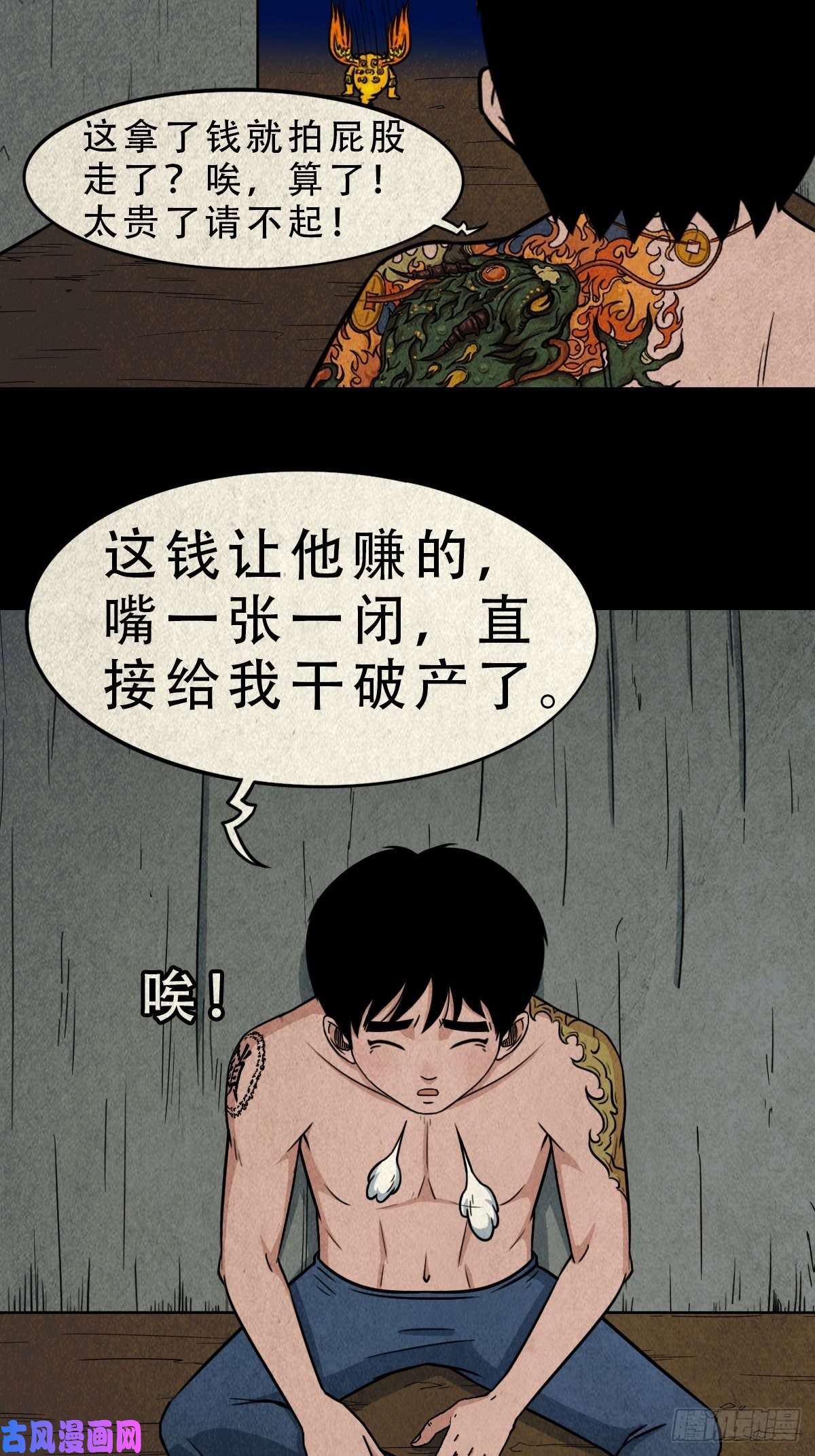 斗厌神飞虎将军蟾