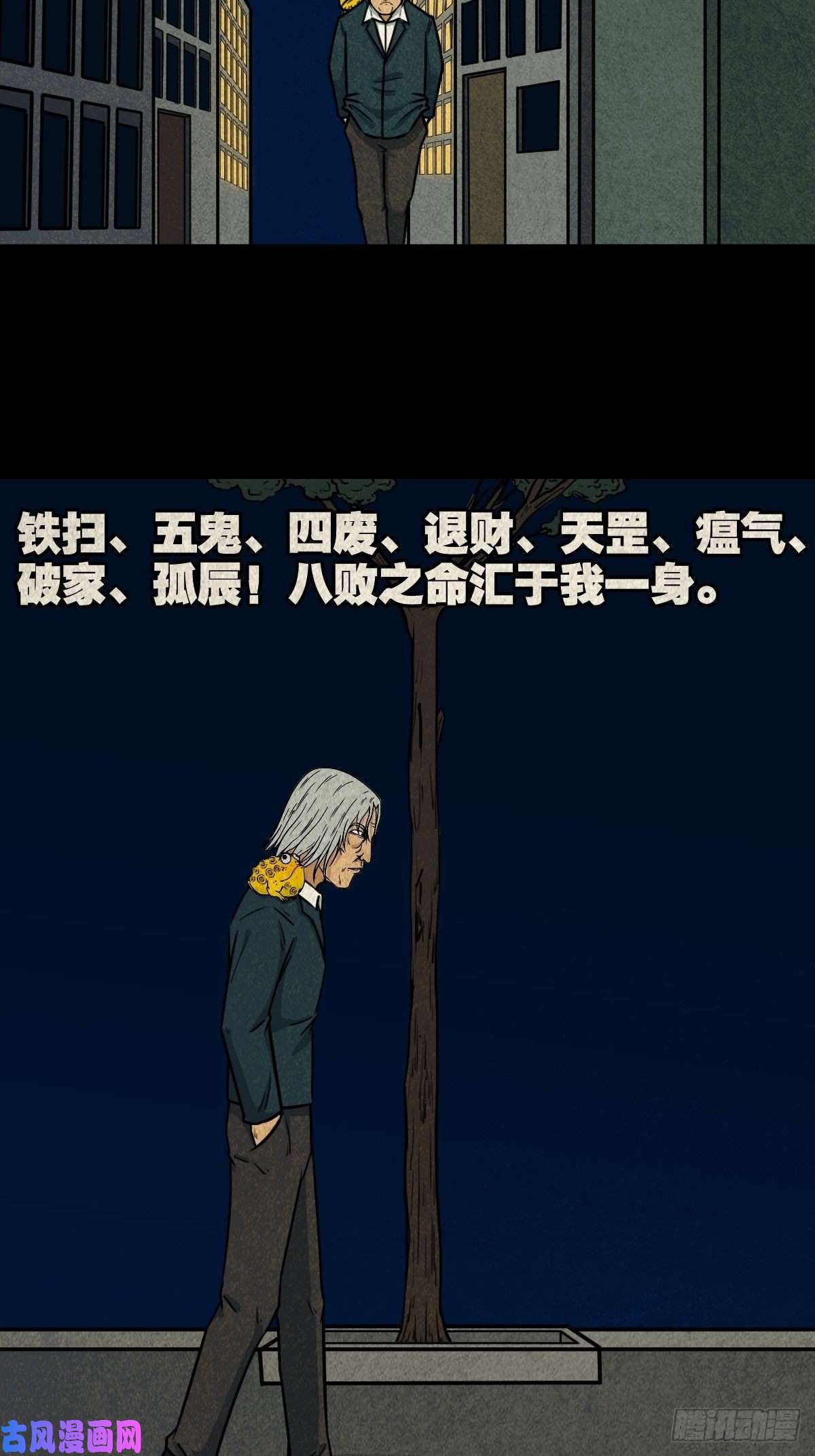 斗厌神飞虎将军蟾