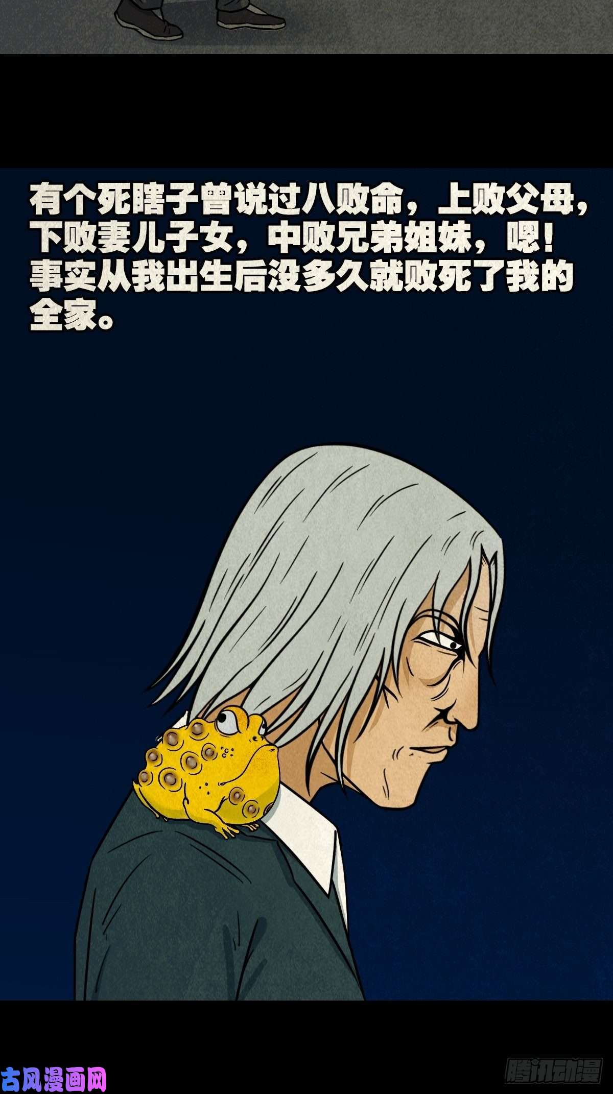斗厌神飞虎将军蟾