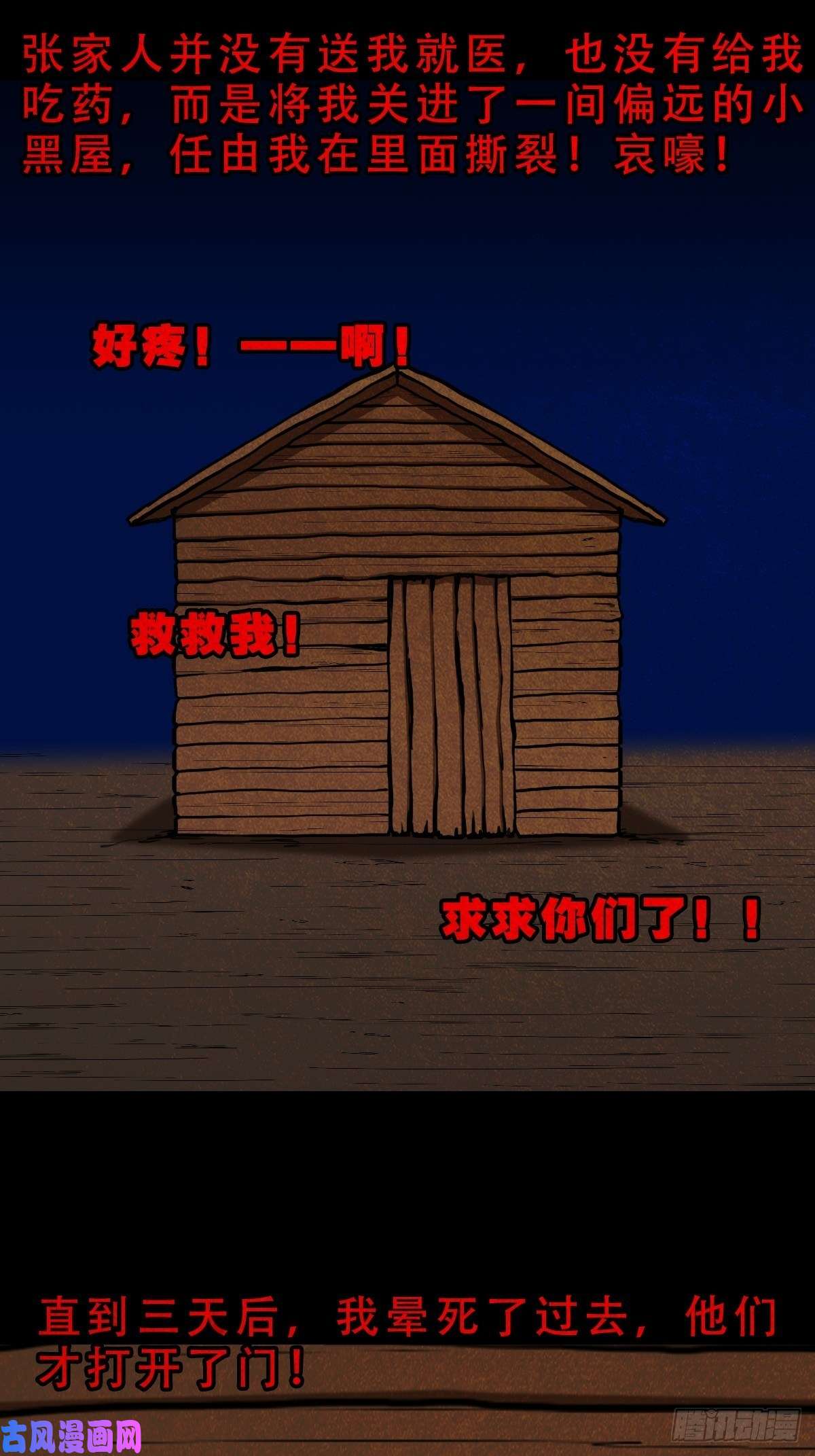 斗厌神飞虎将军蟾