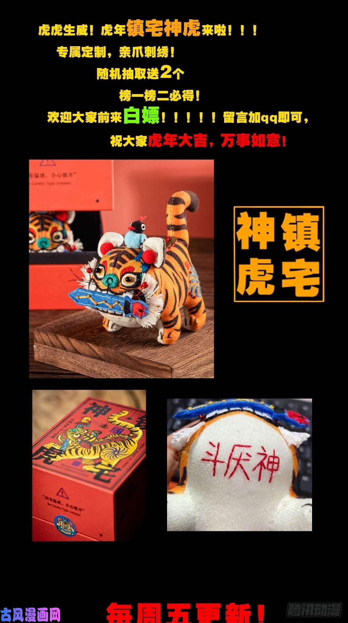 斗厌神飞虎将军蟾