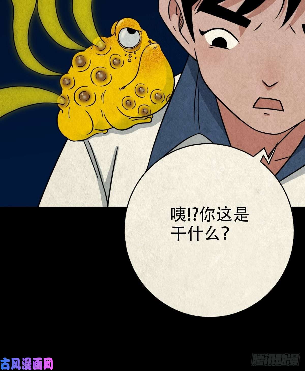 斗厌神飞虎将军蟾