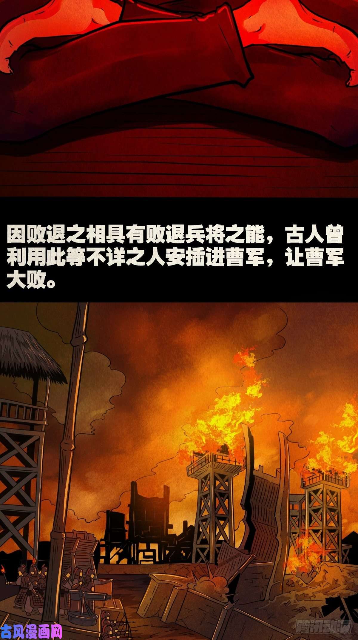 斗厌神败骨横生