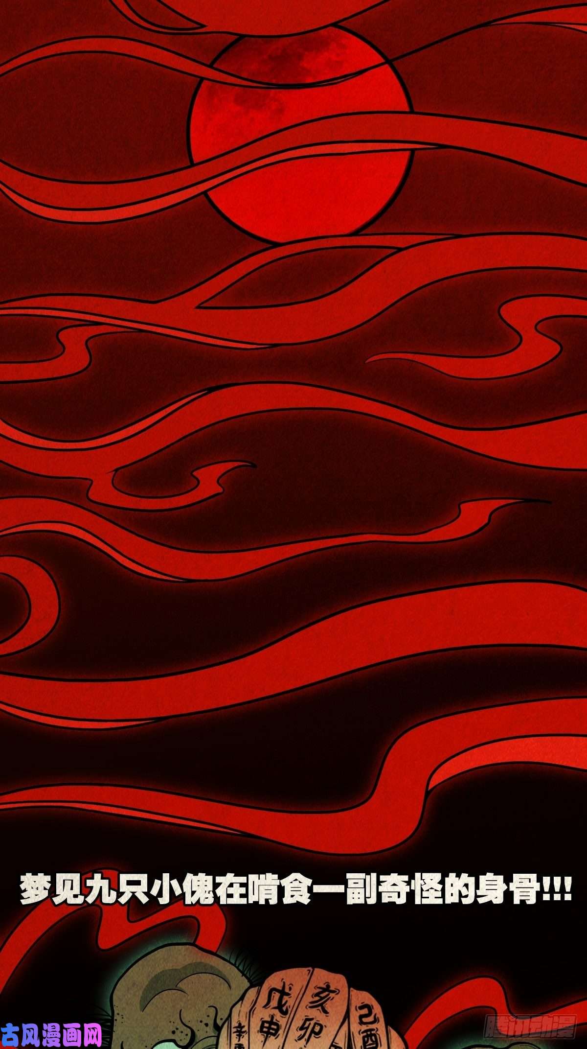 斗厌神败骨横生