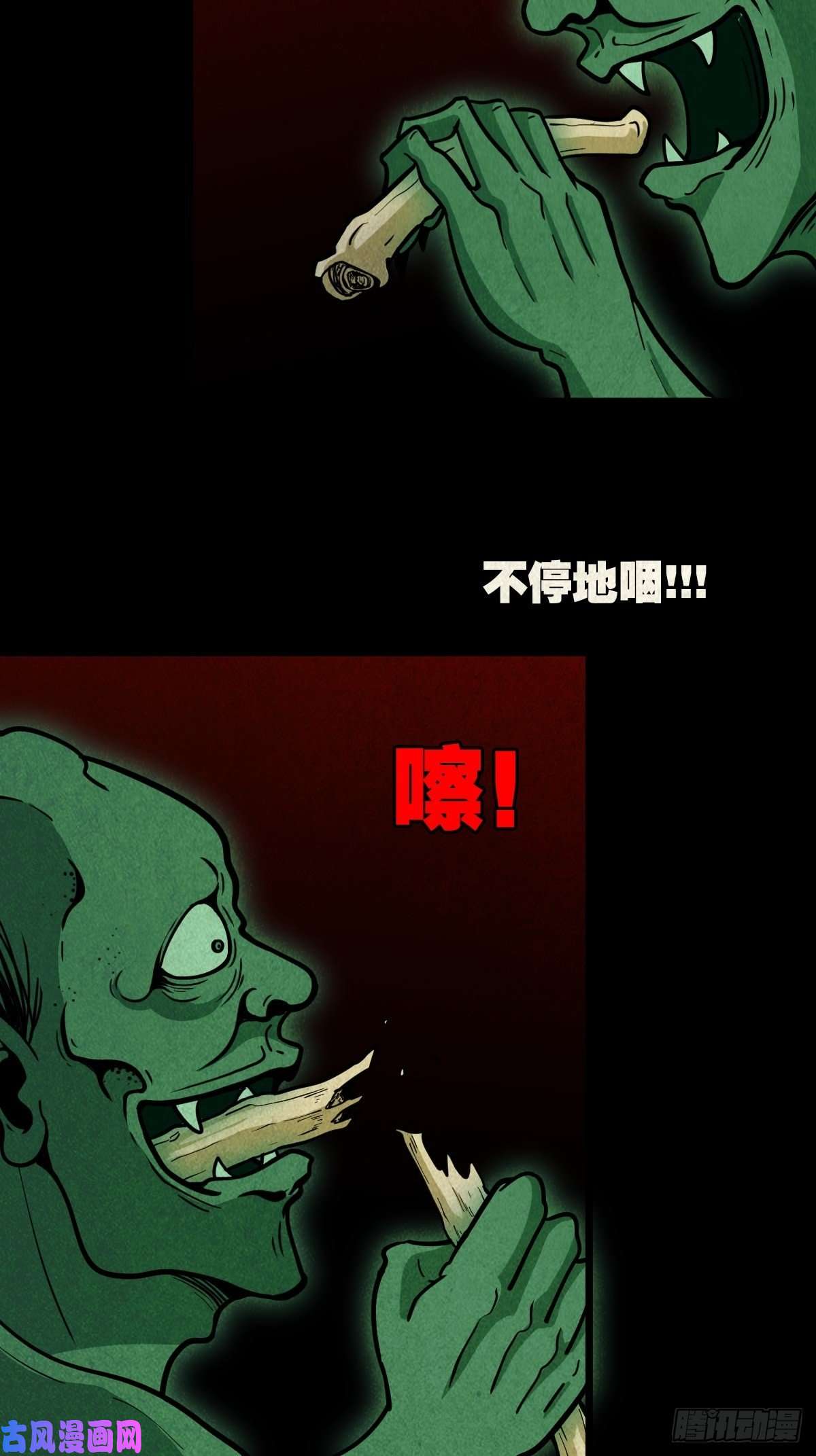 斗厌神败骨横生