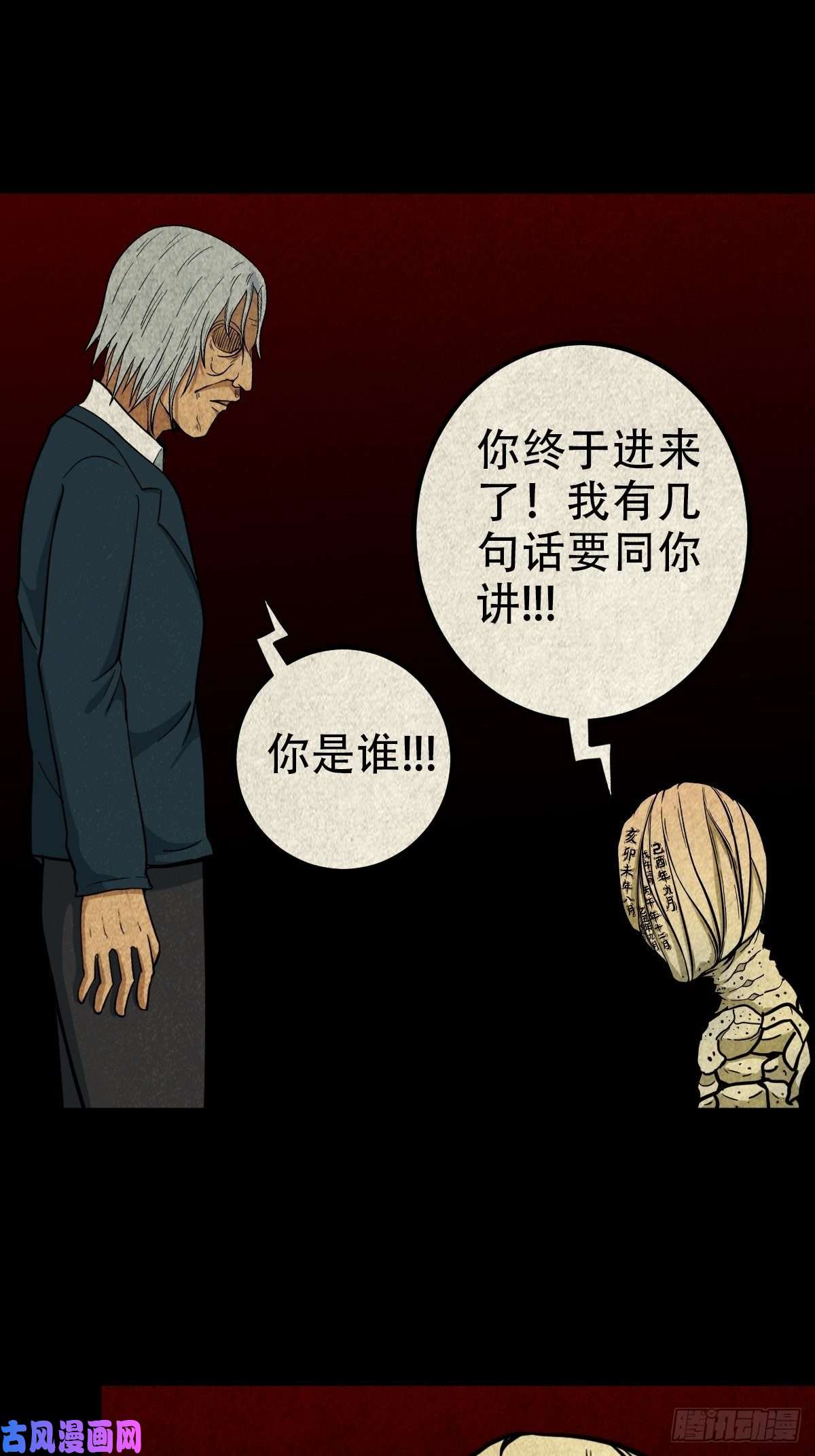 斗厌神败骨横生