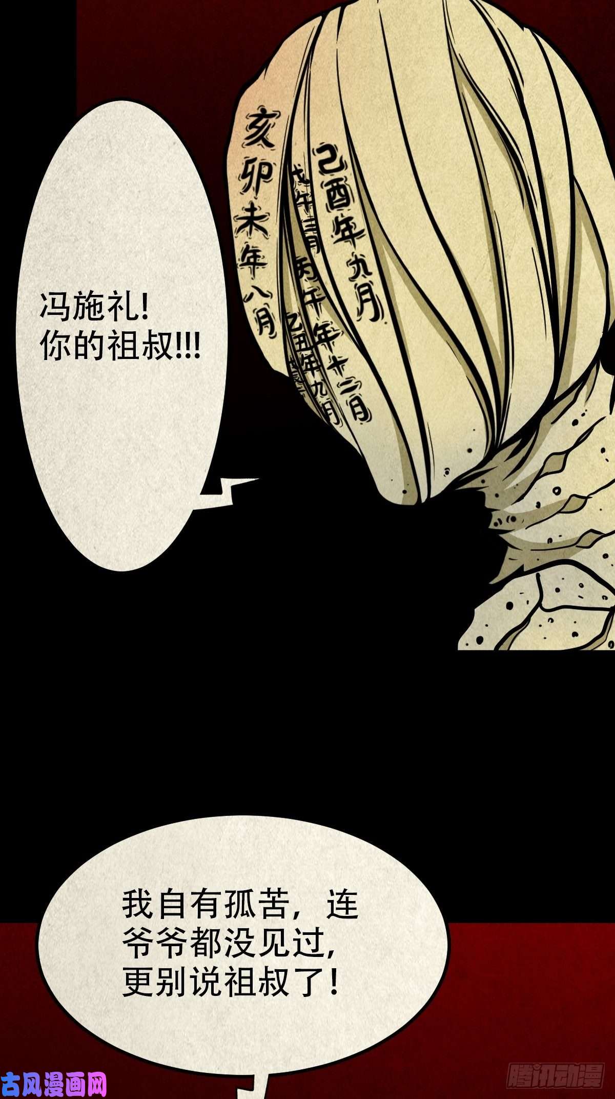 斗厌神败骨横生