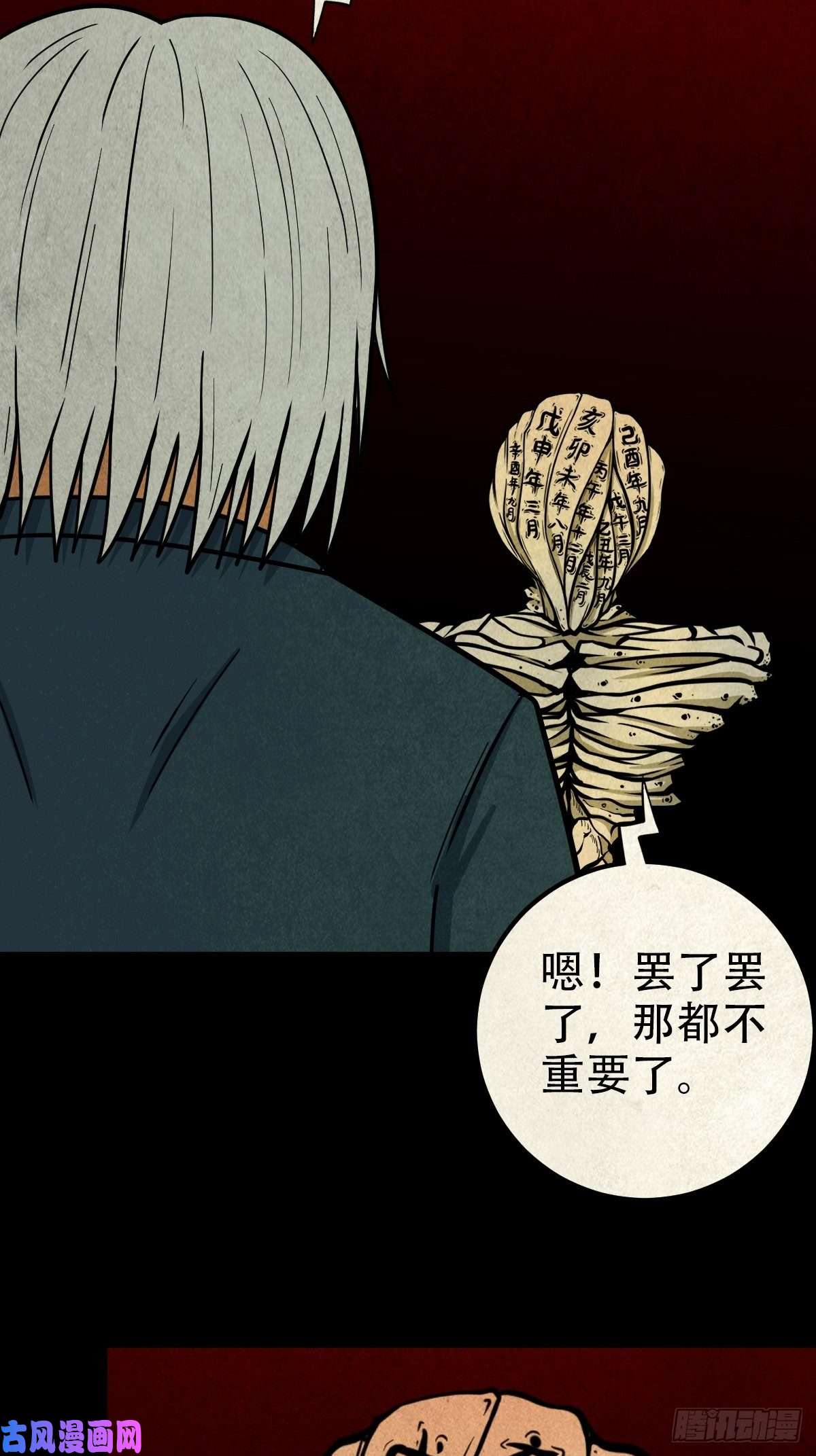 斗厌神败骨横生