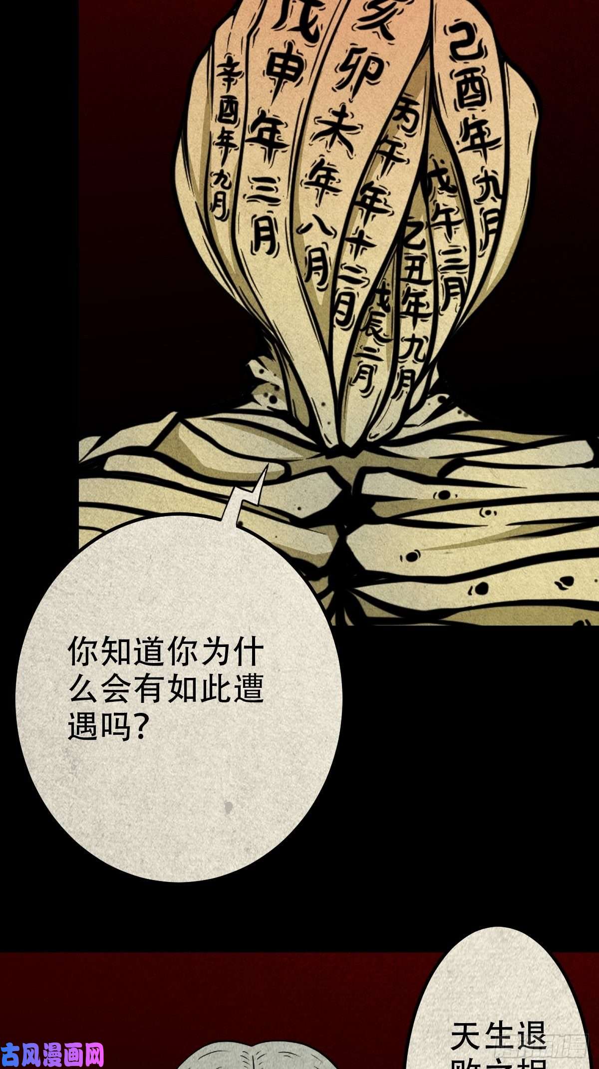 斗厌神败骨横生