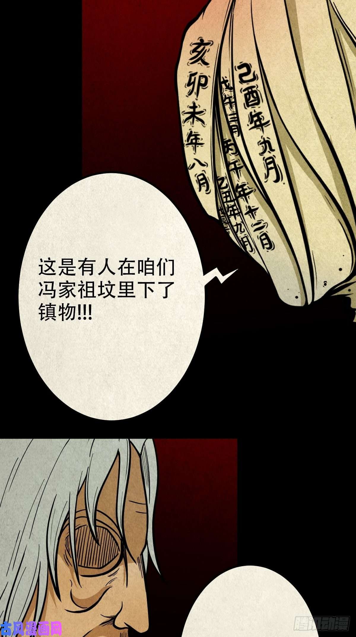 斗厌神败骨横生