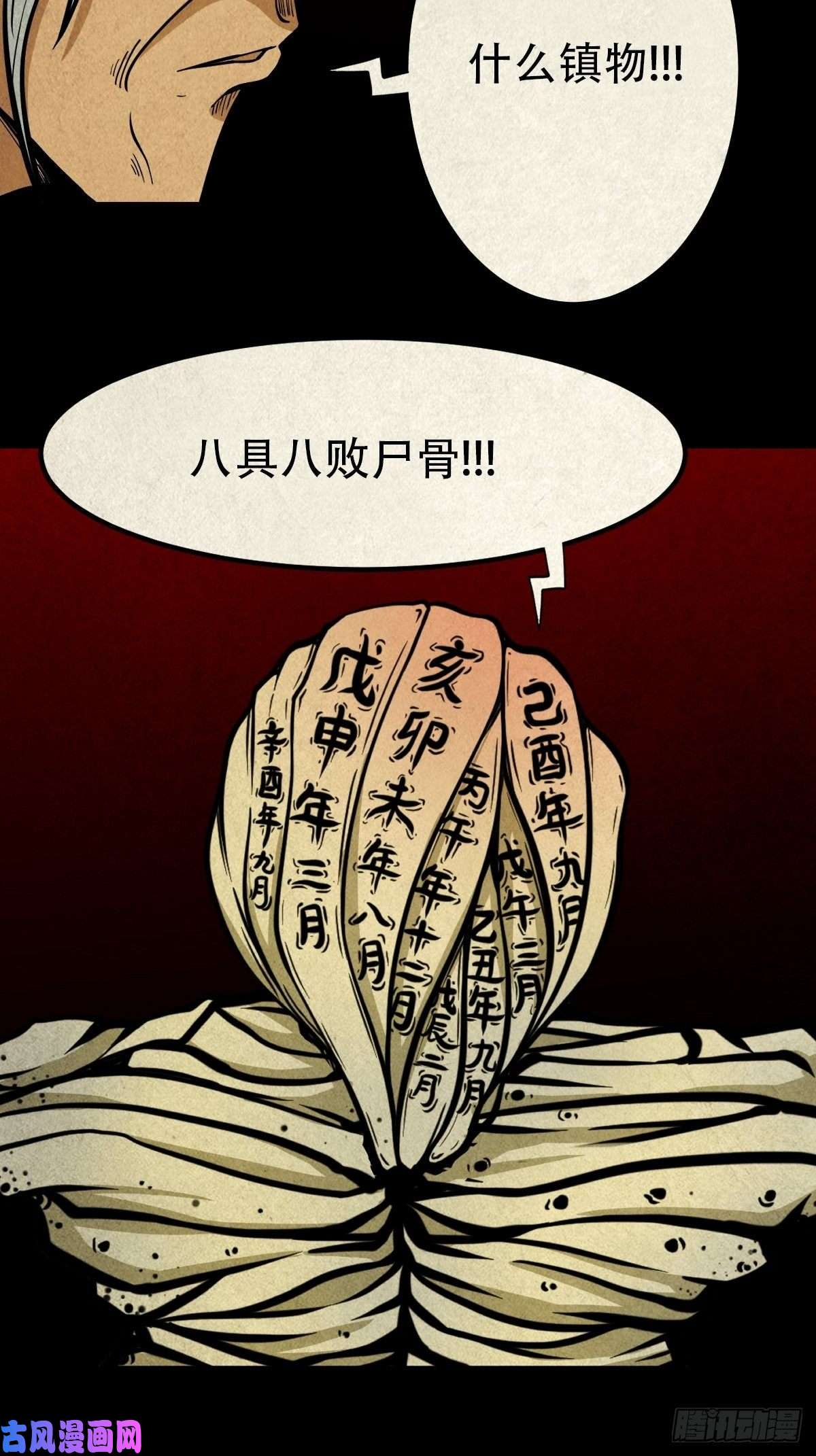 斗厌神败骨横生