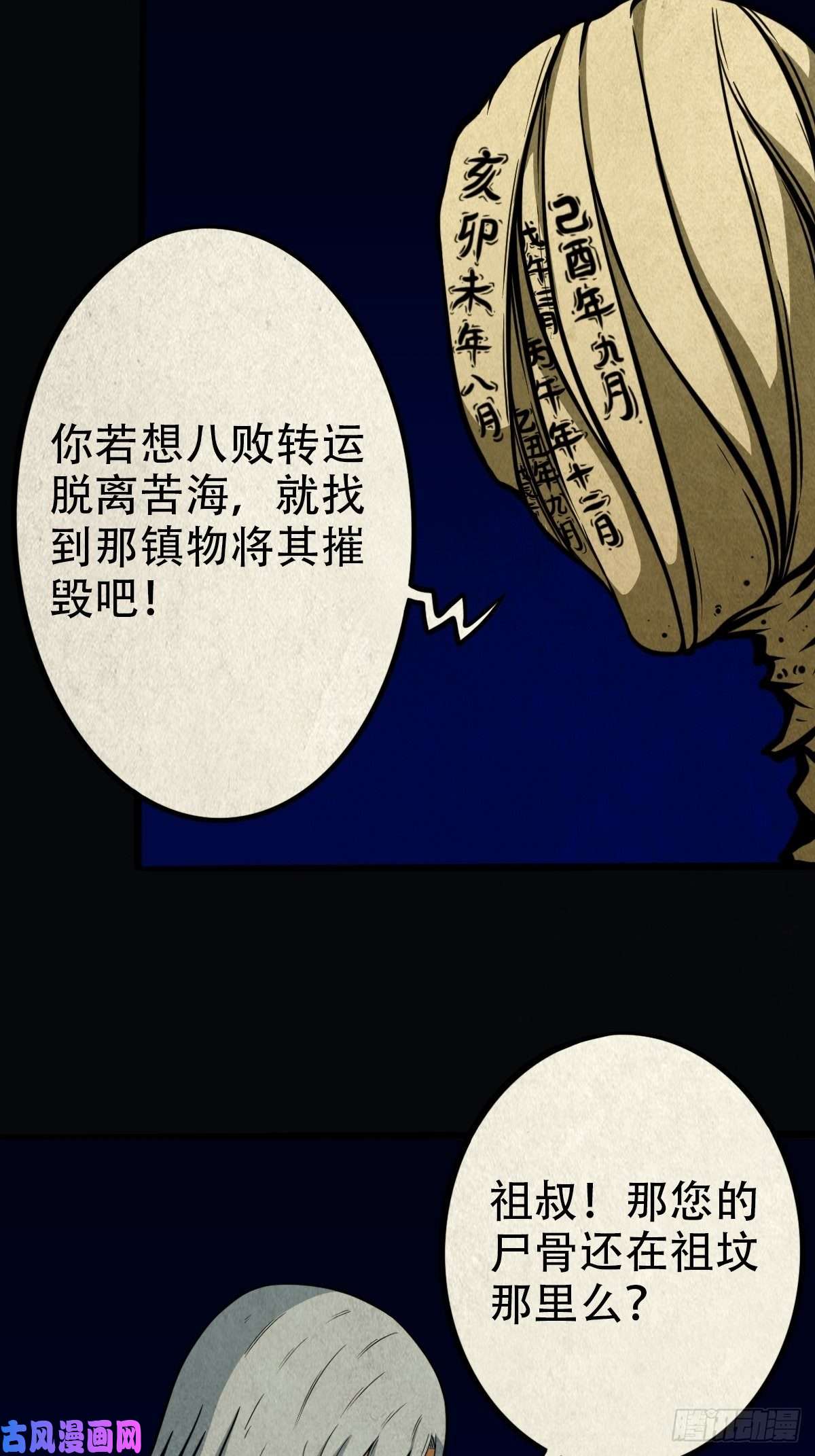 斗厌神败骨横生