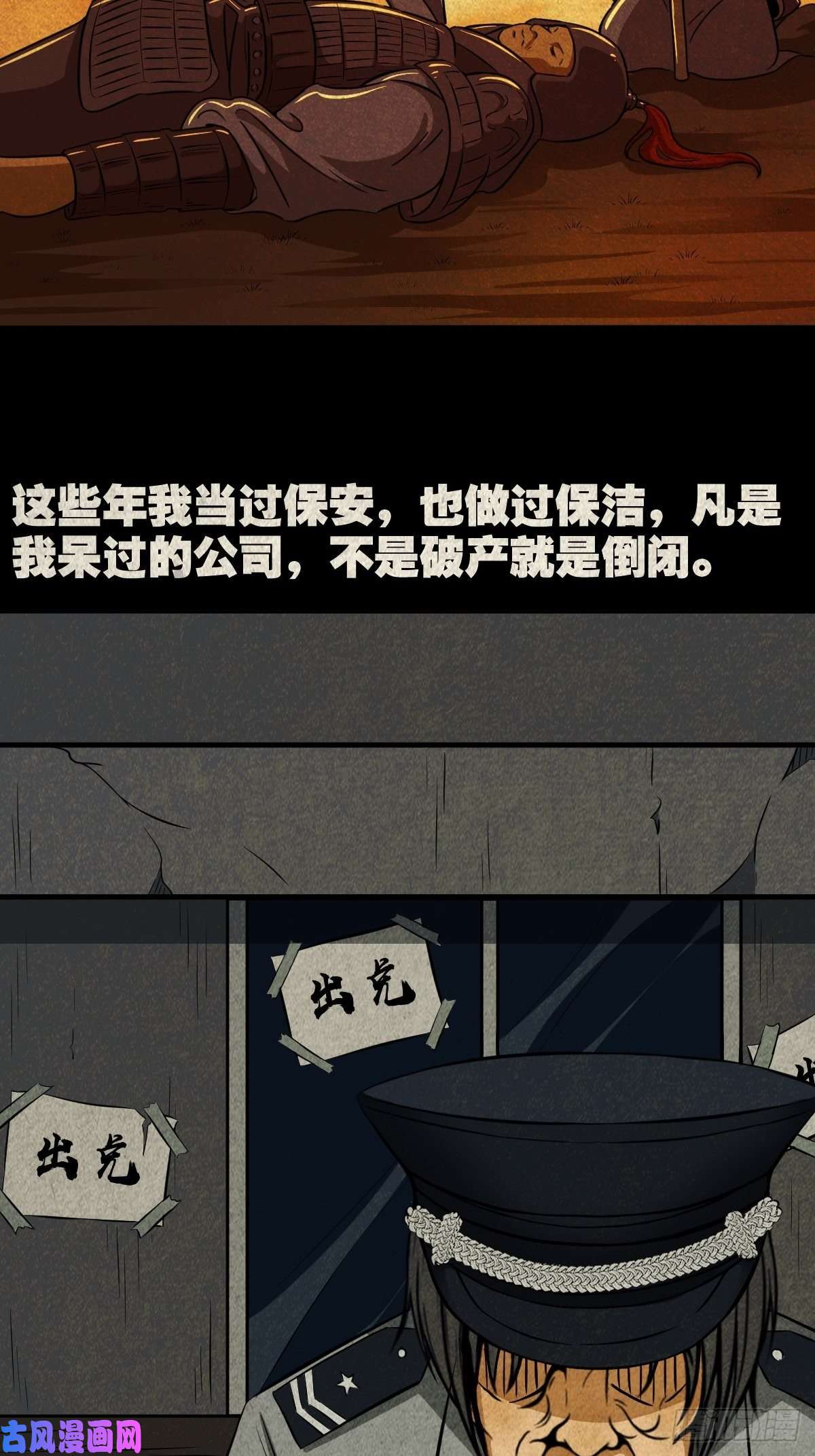 斗厌神败骨横生