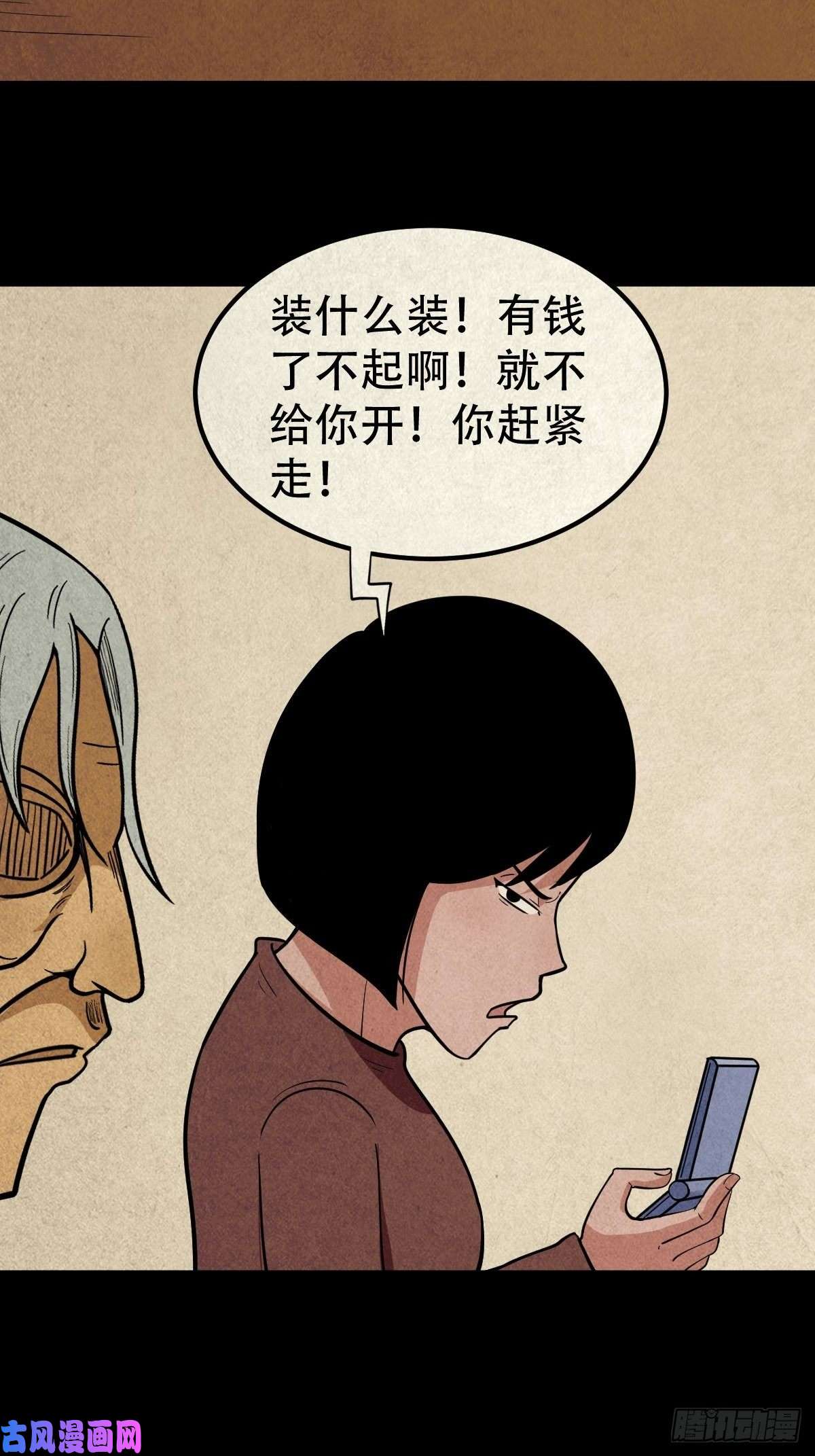 斗厌神败骨横生