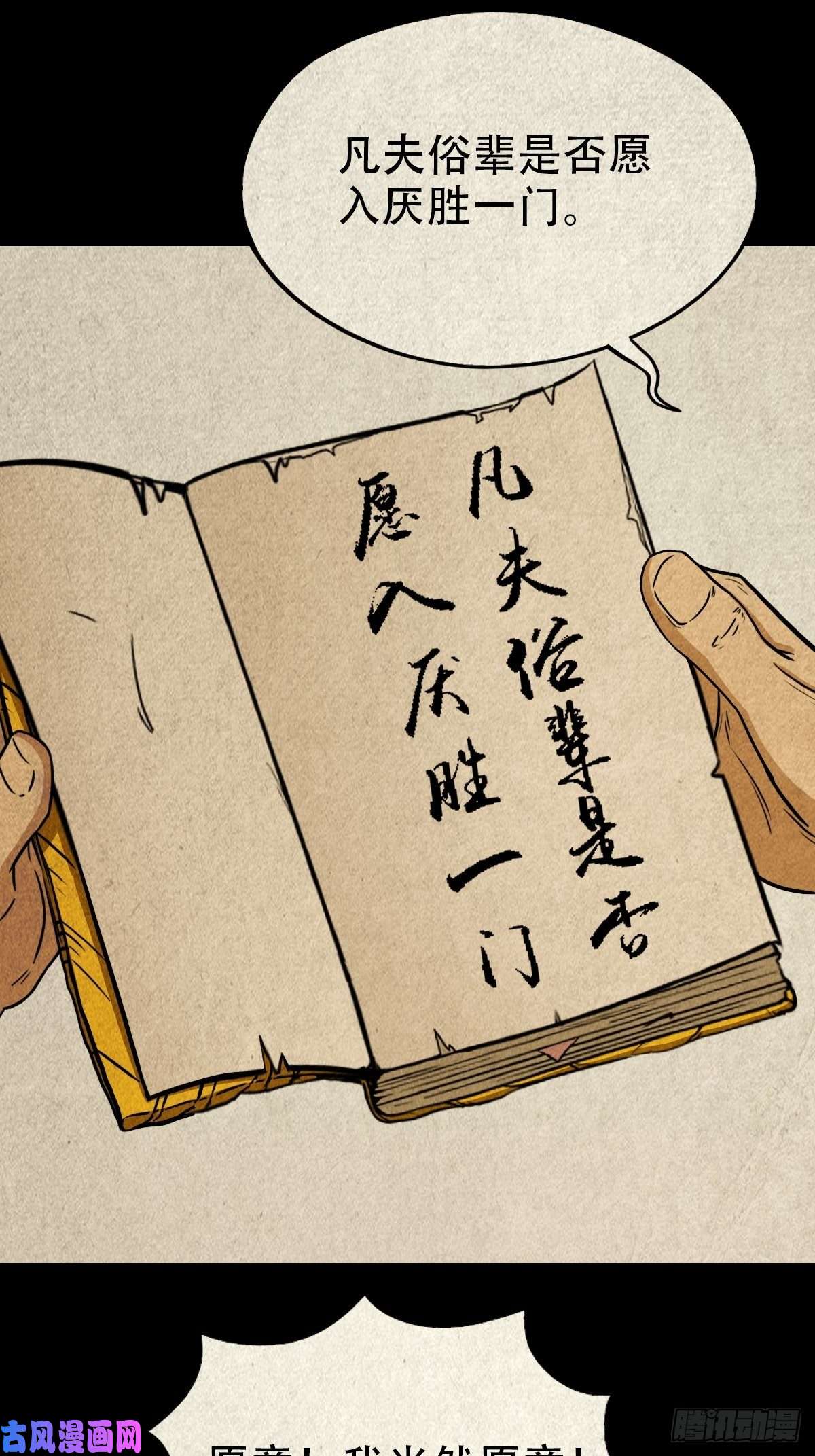 斗厌神败骨横生