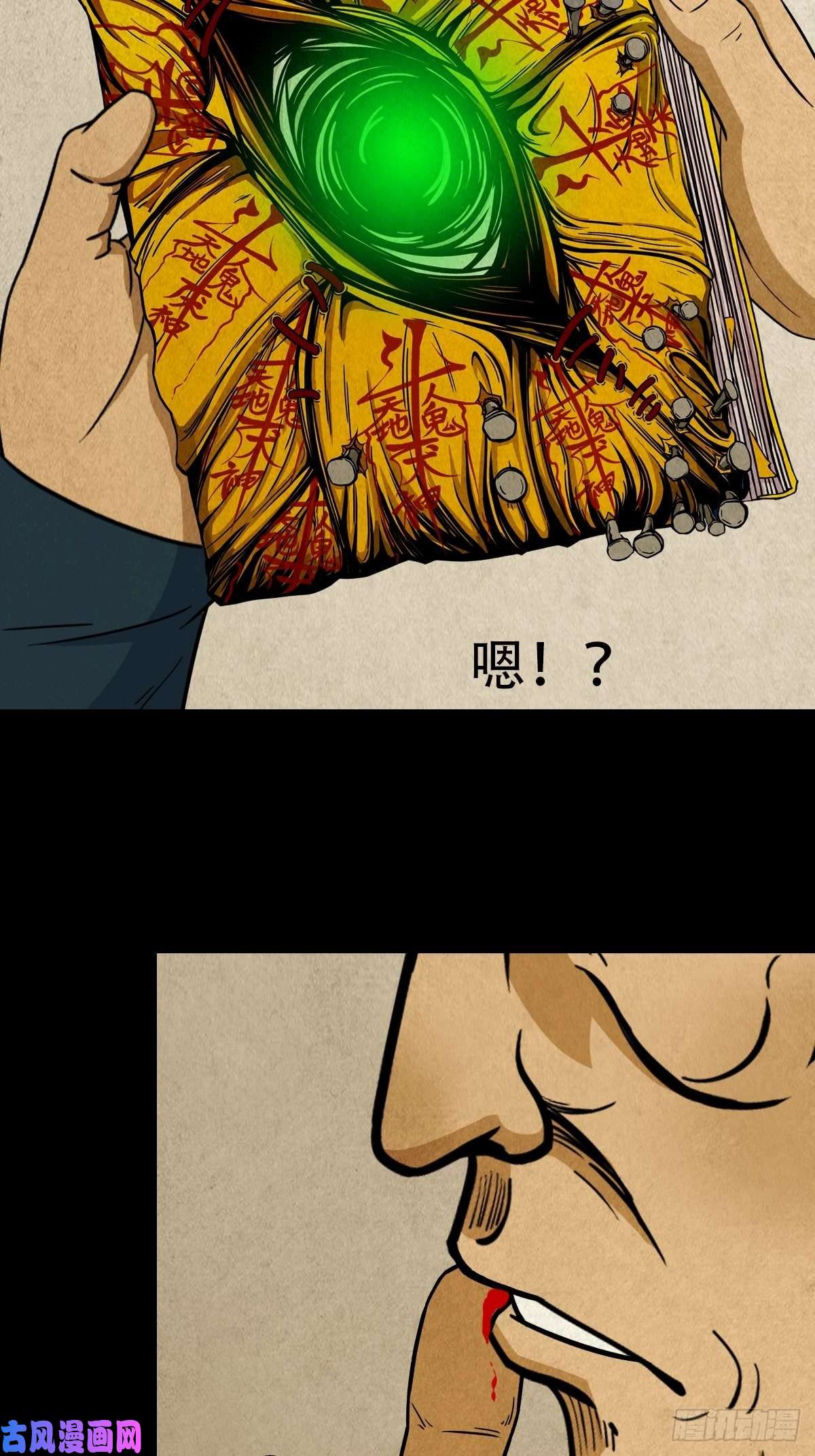 斗厌神败骨横生