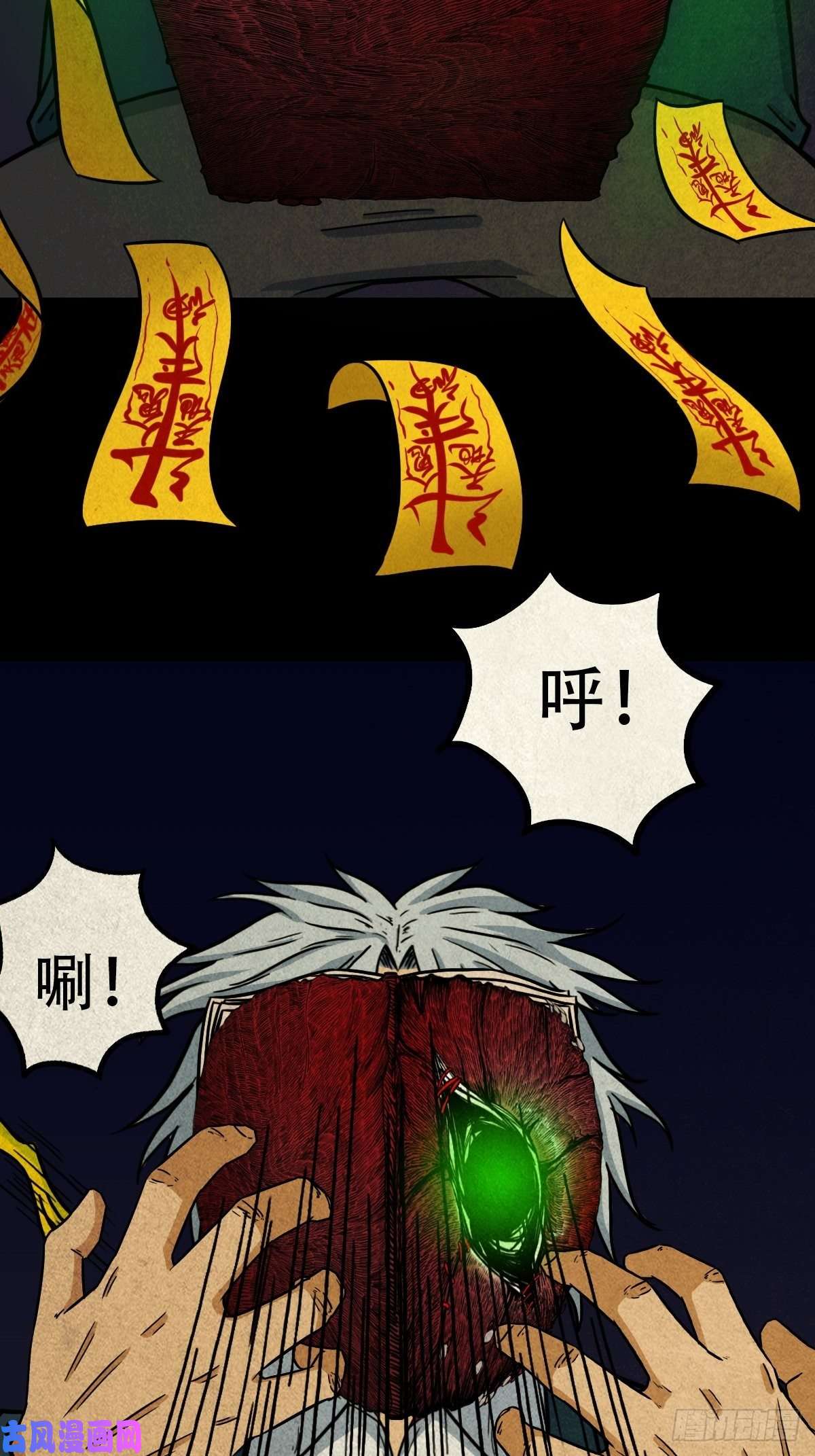 斗厌神败骨横生