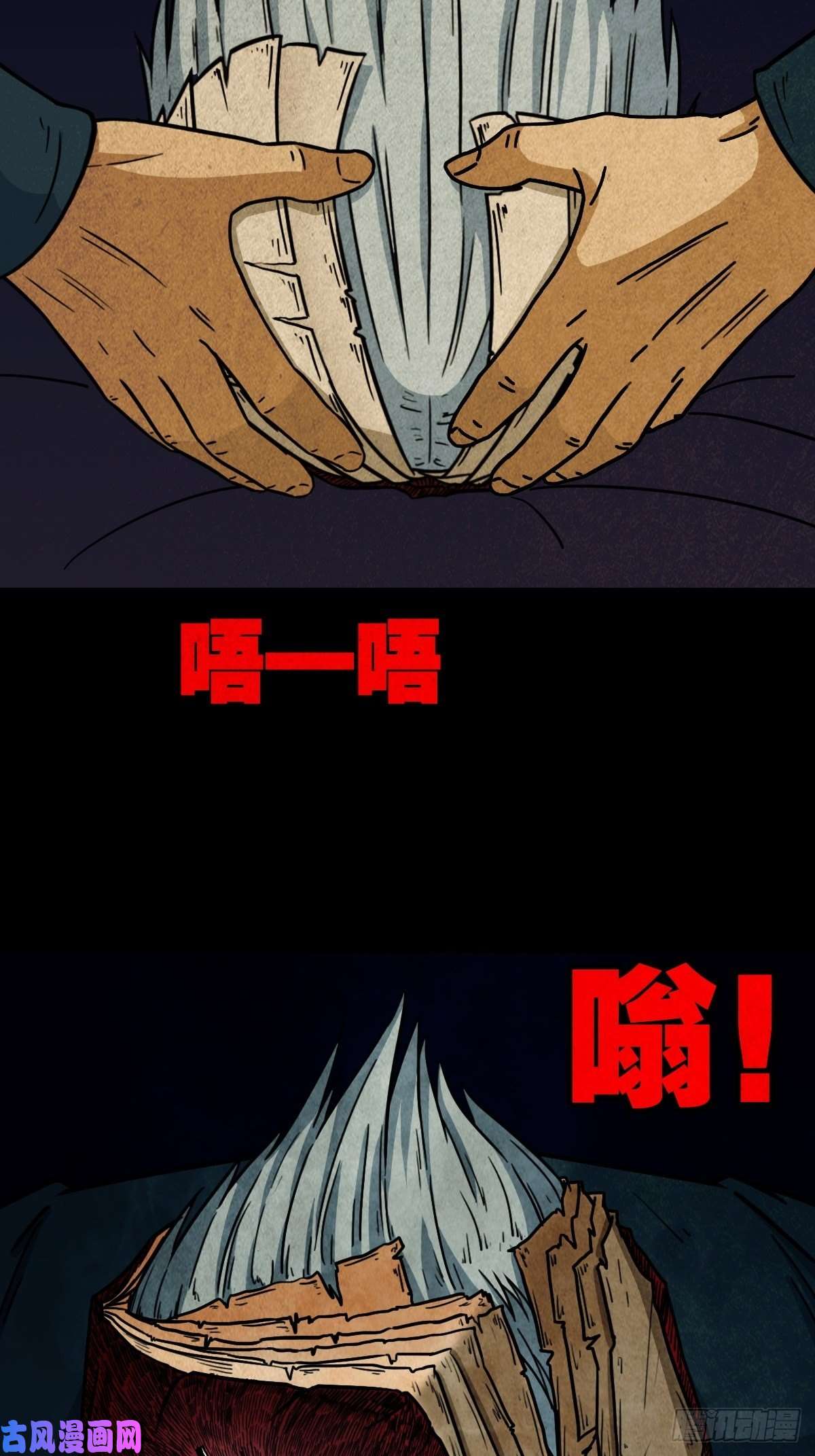 斗厌神败骨横生