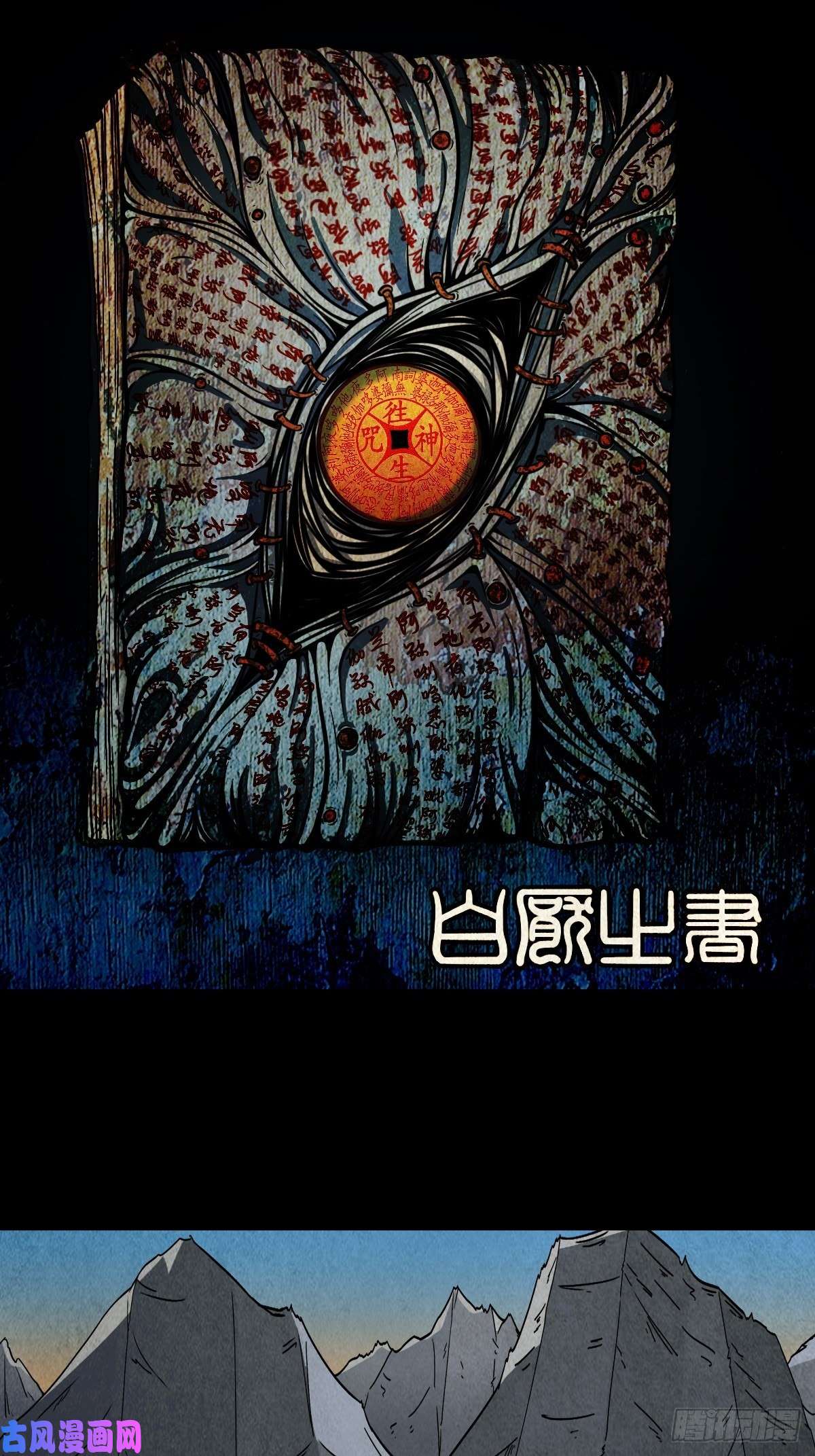 斗厌神白厌之书