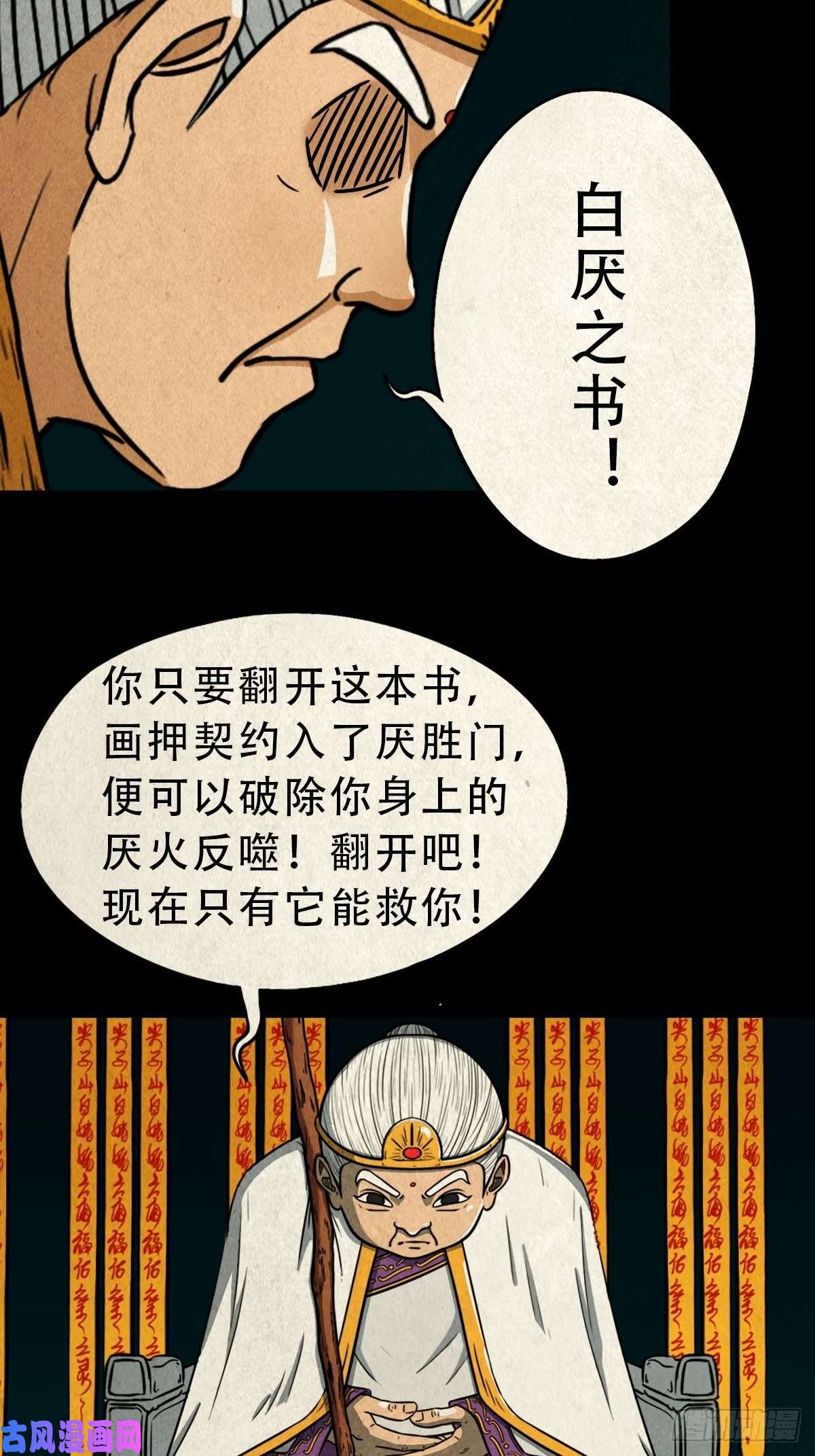 斗厌神白厌之书