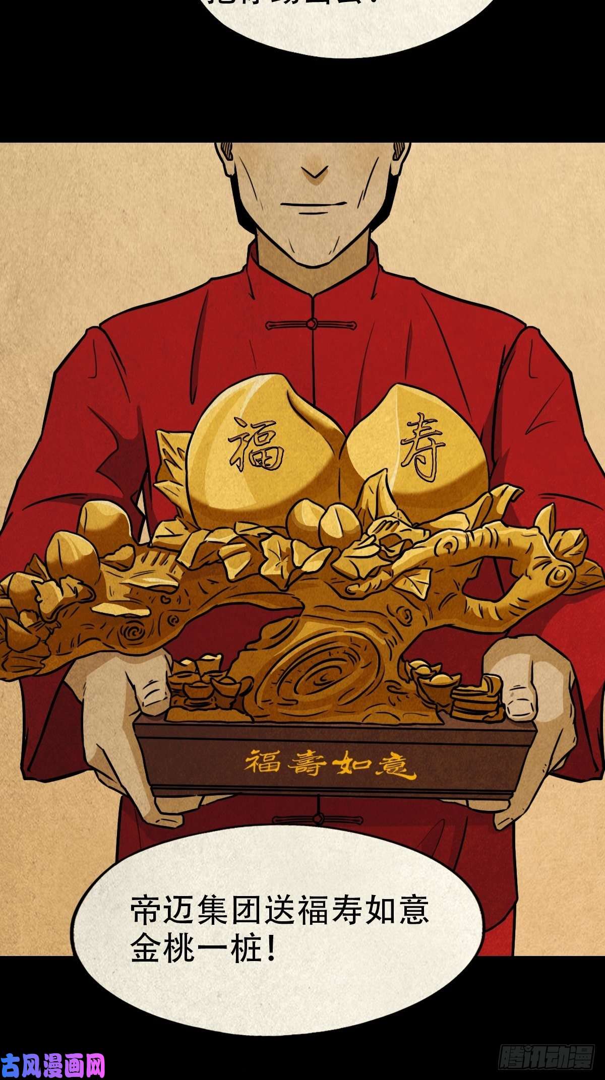 斗厌神彭祖宴