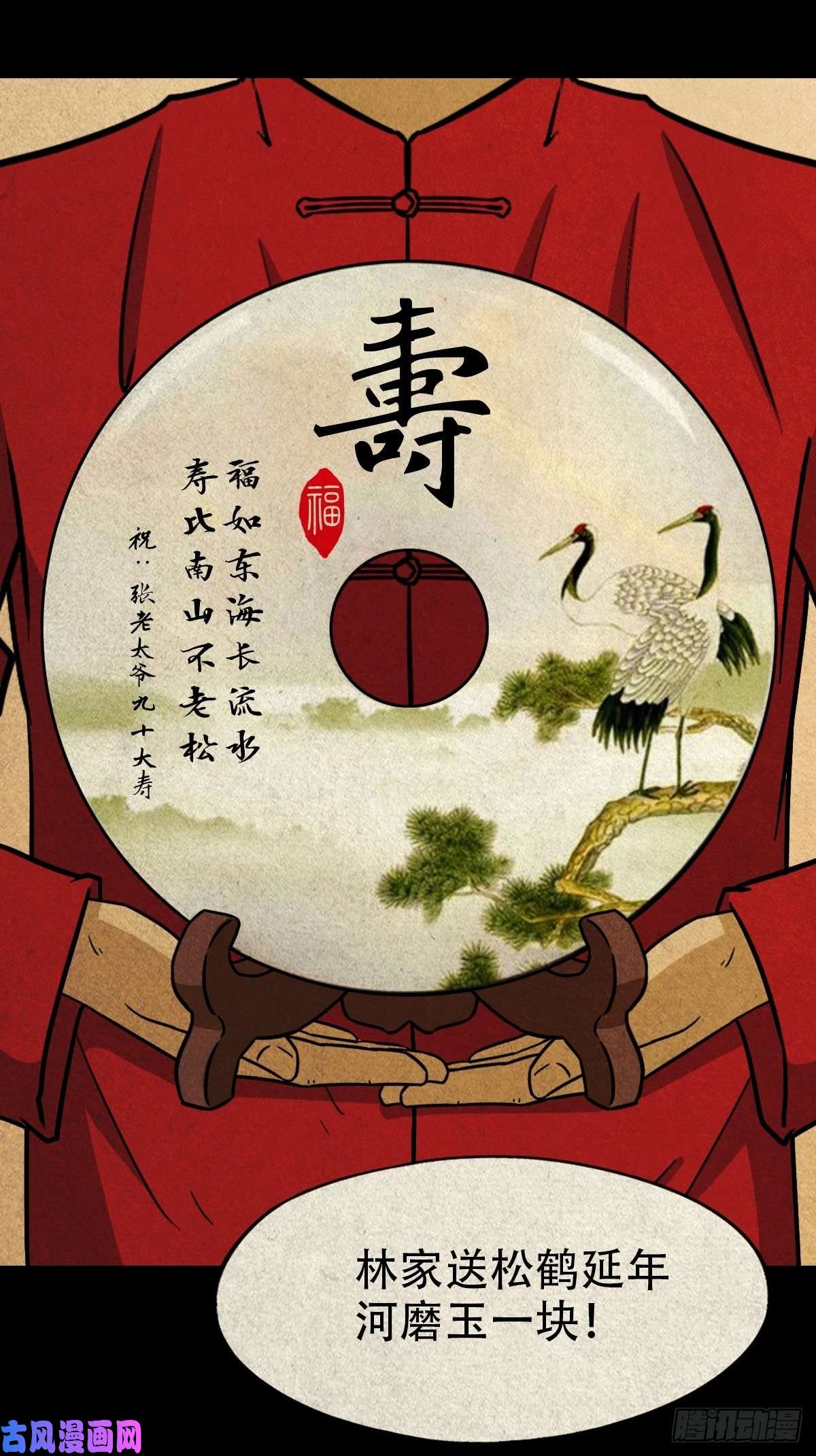 斗厌神彭祖宴