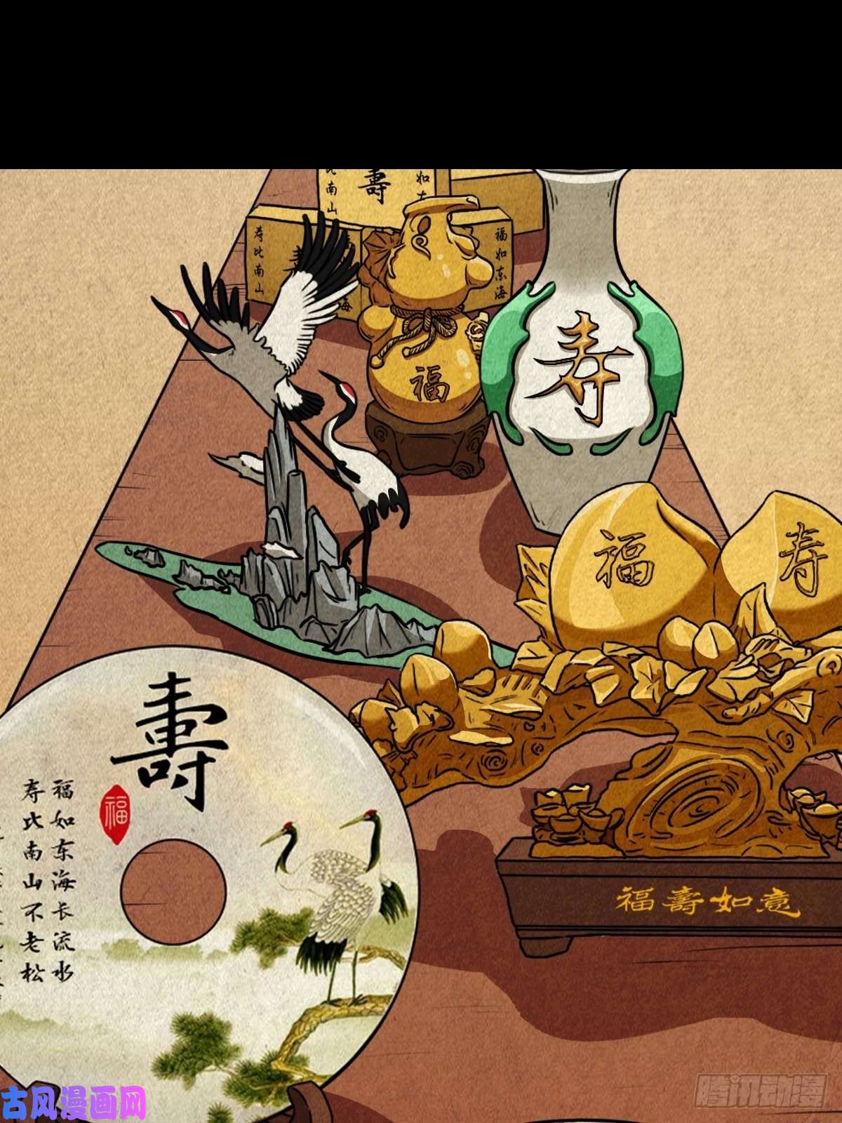 斗厌神彭祖宴