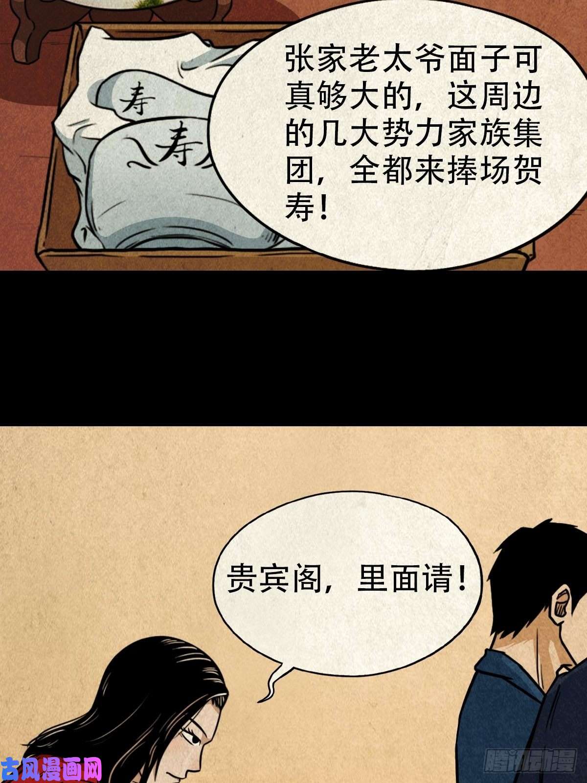 斗厌神彭祖宴