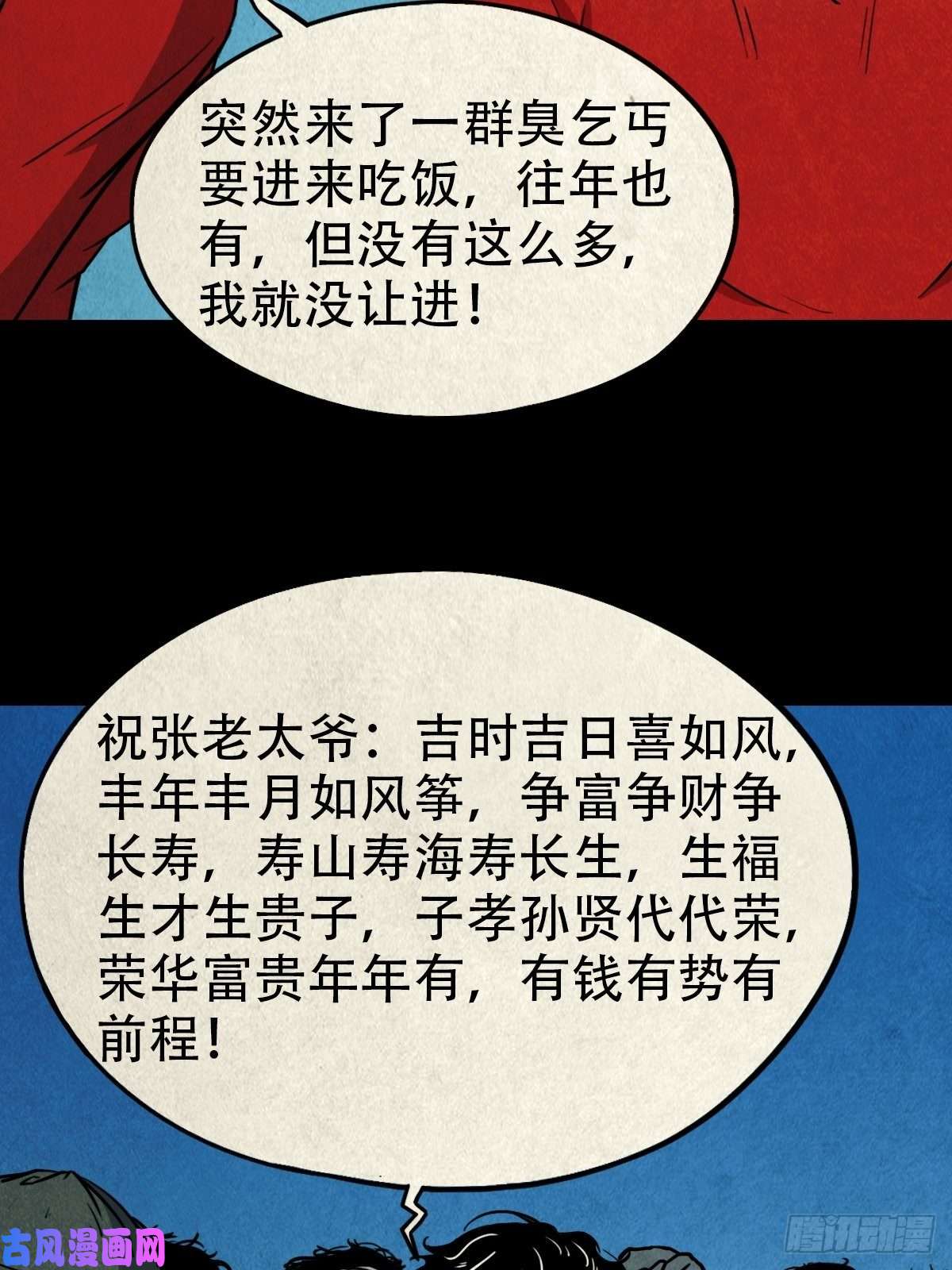 斗厌神彭祖宴