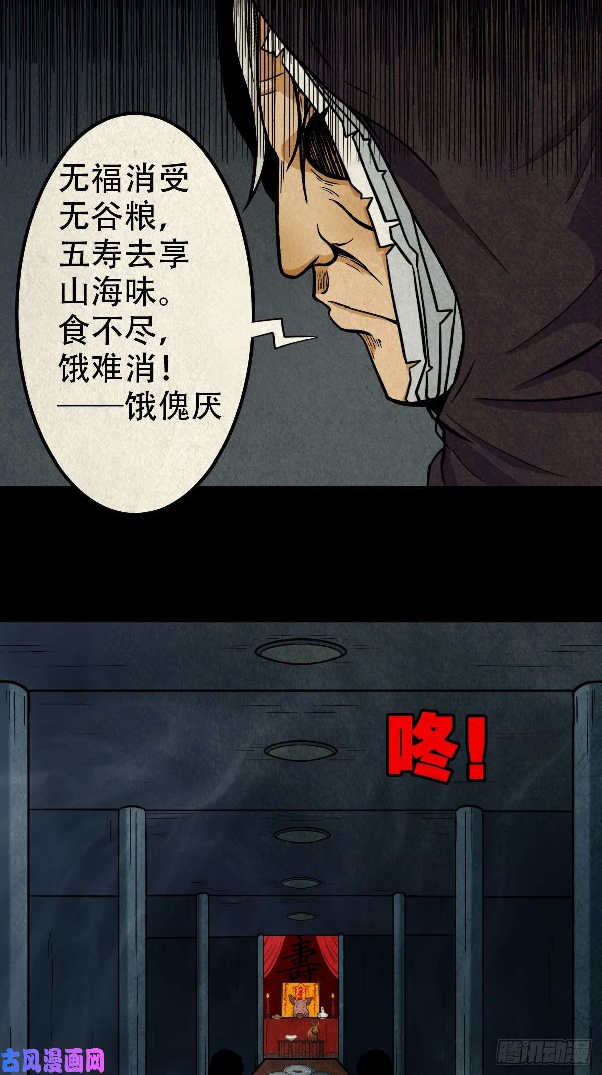 斗厌神彭祖宴